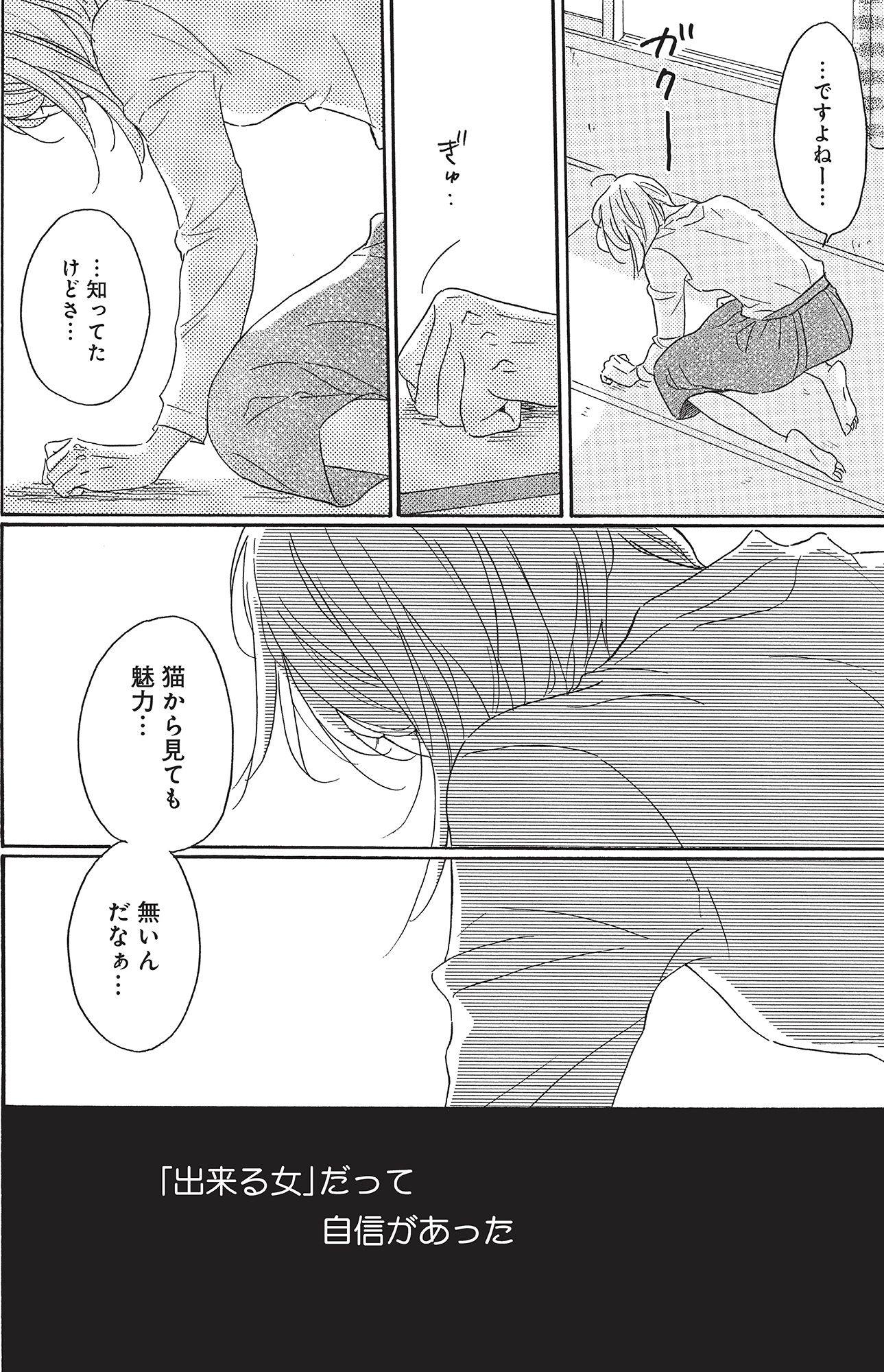 リタイア女子の初恋リベンジ