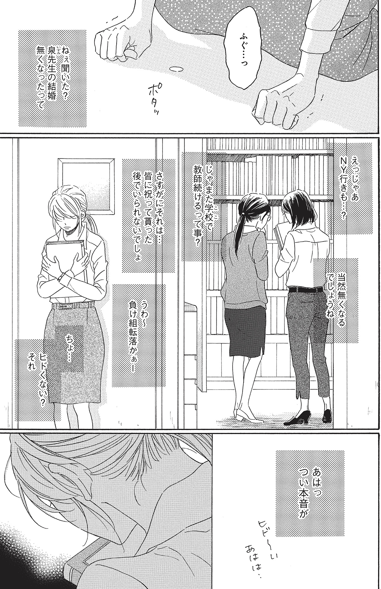 リタイア女子の初恋リベンジ