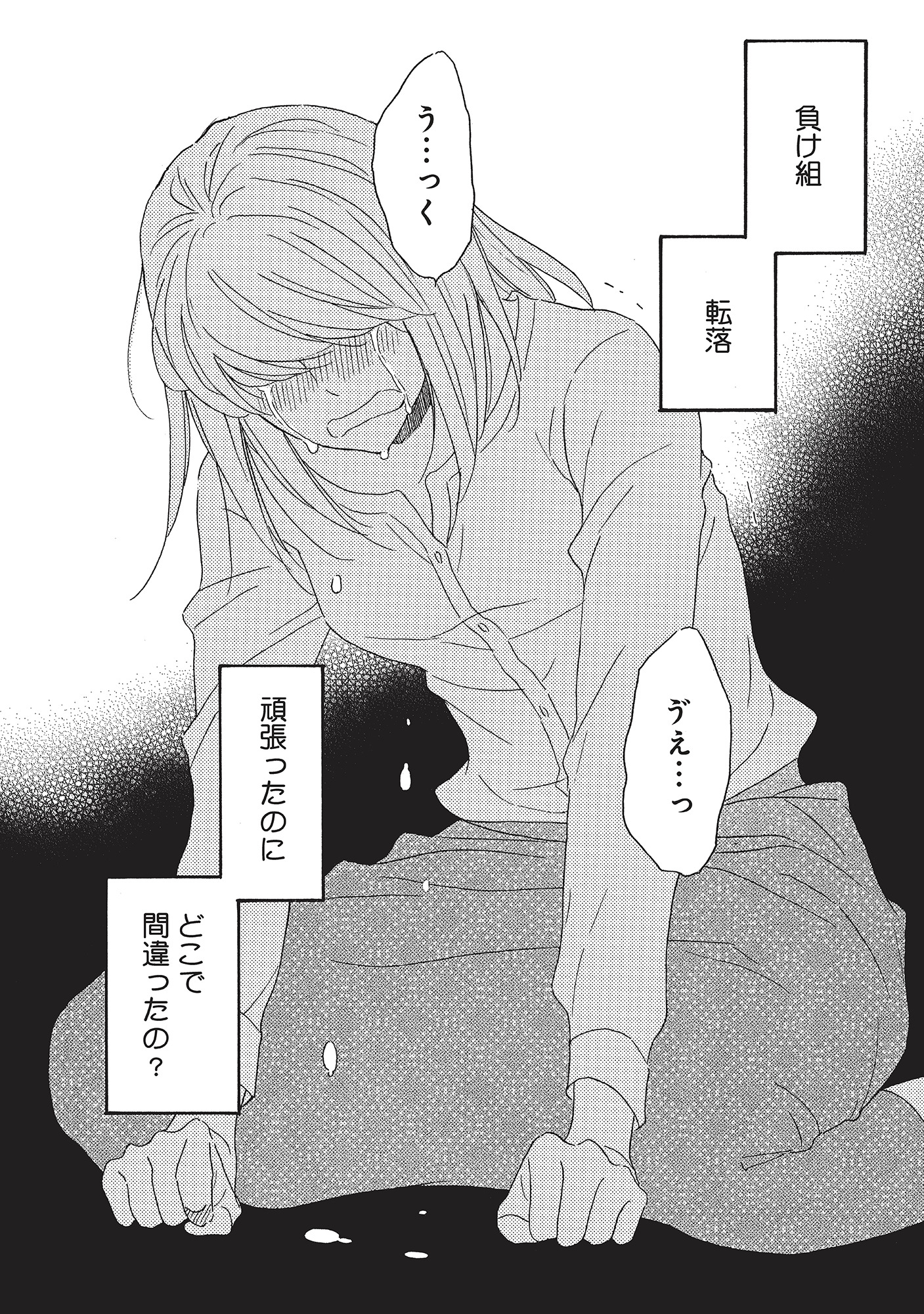 リタイア女子の初恋リベンジ