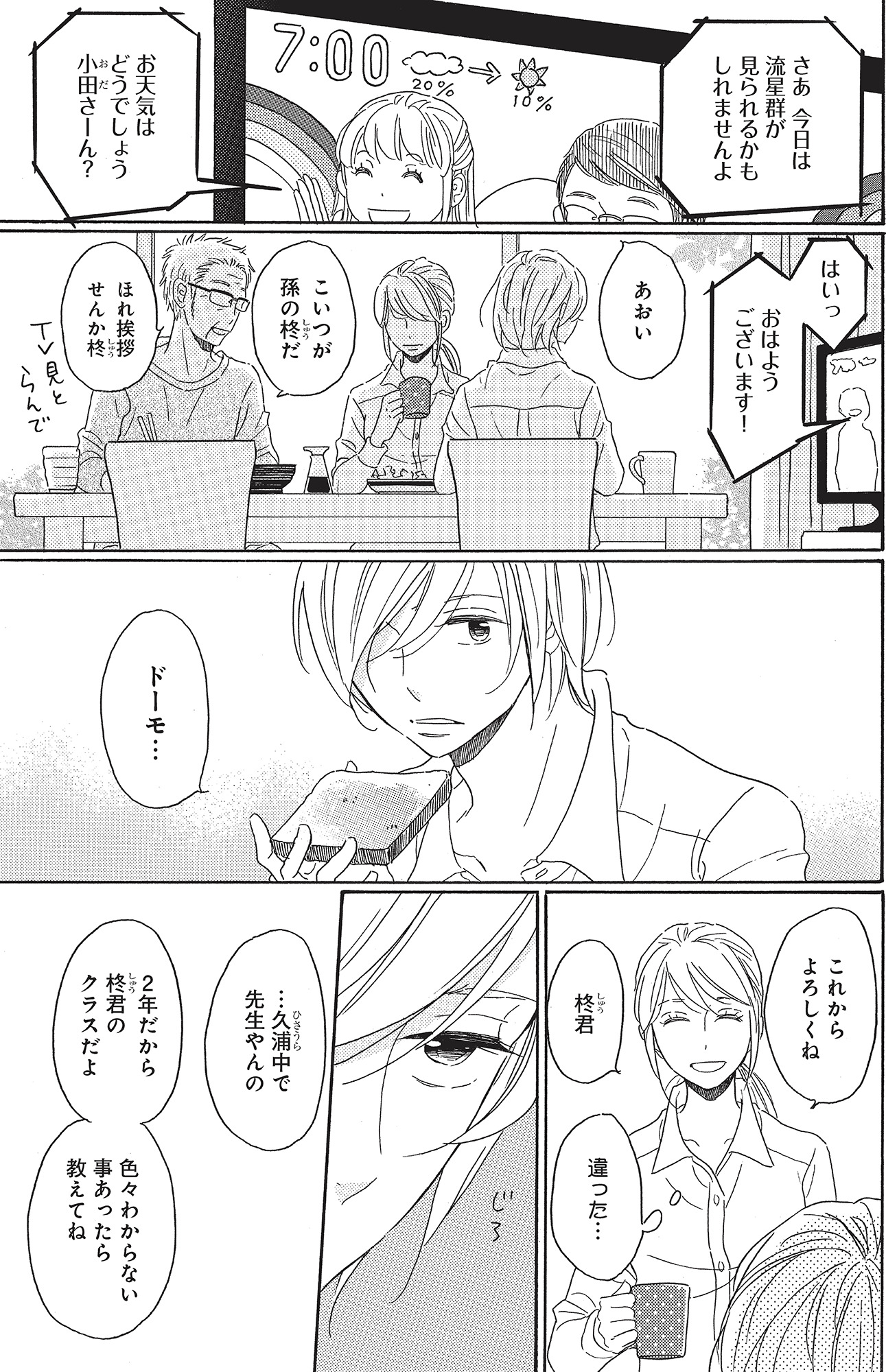 リタイア女子の初恋リベンジ