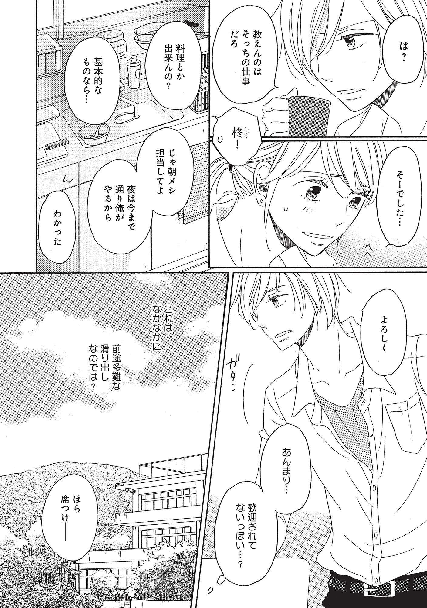 リタイア女子の初恋リベンジ