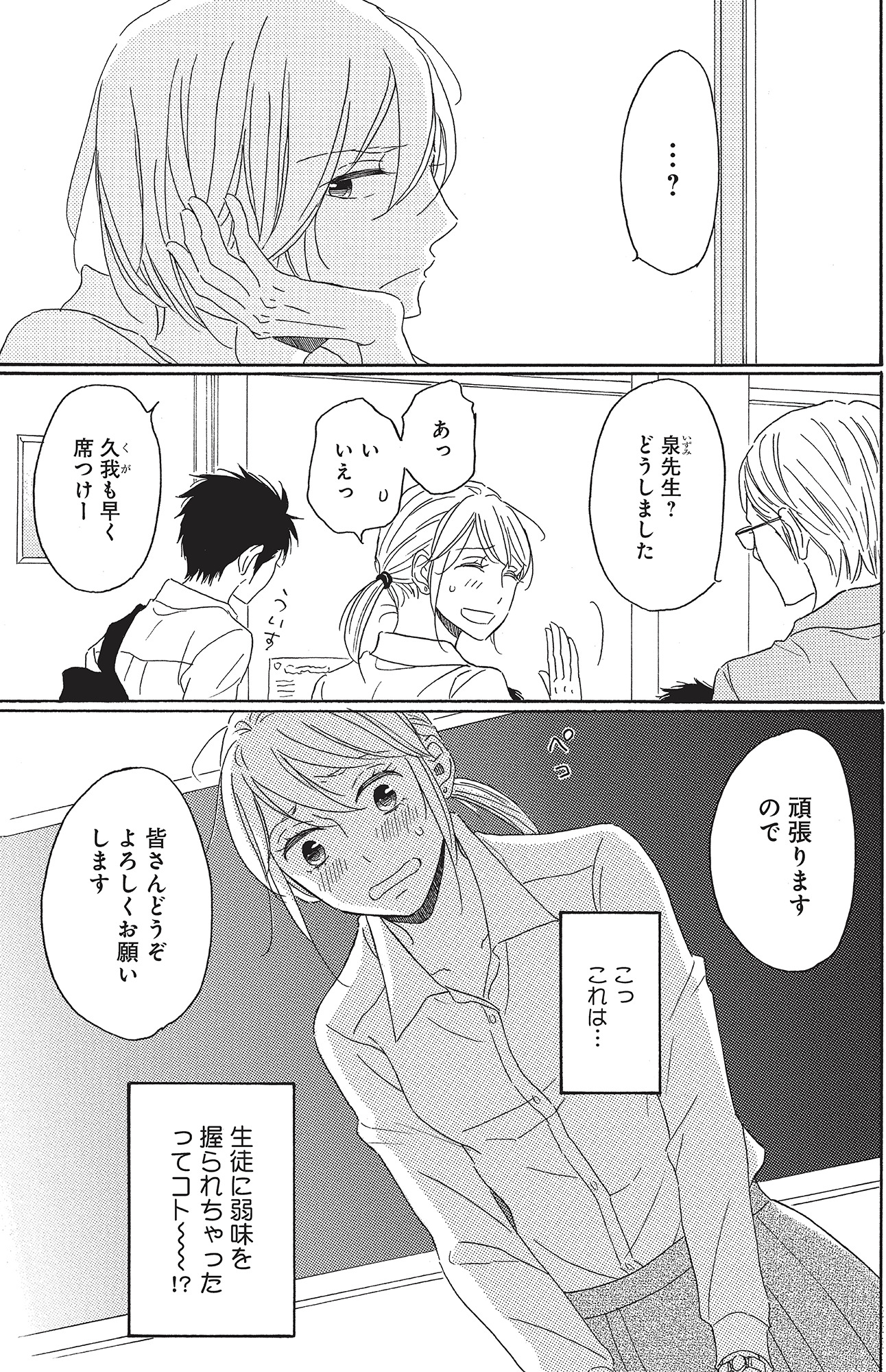 リタイア女子の初恋リベンジ