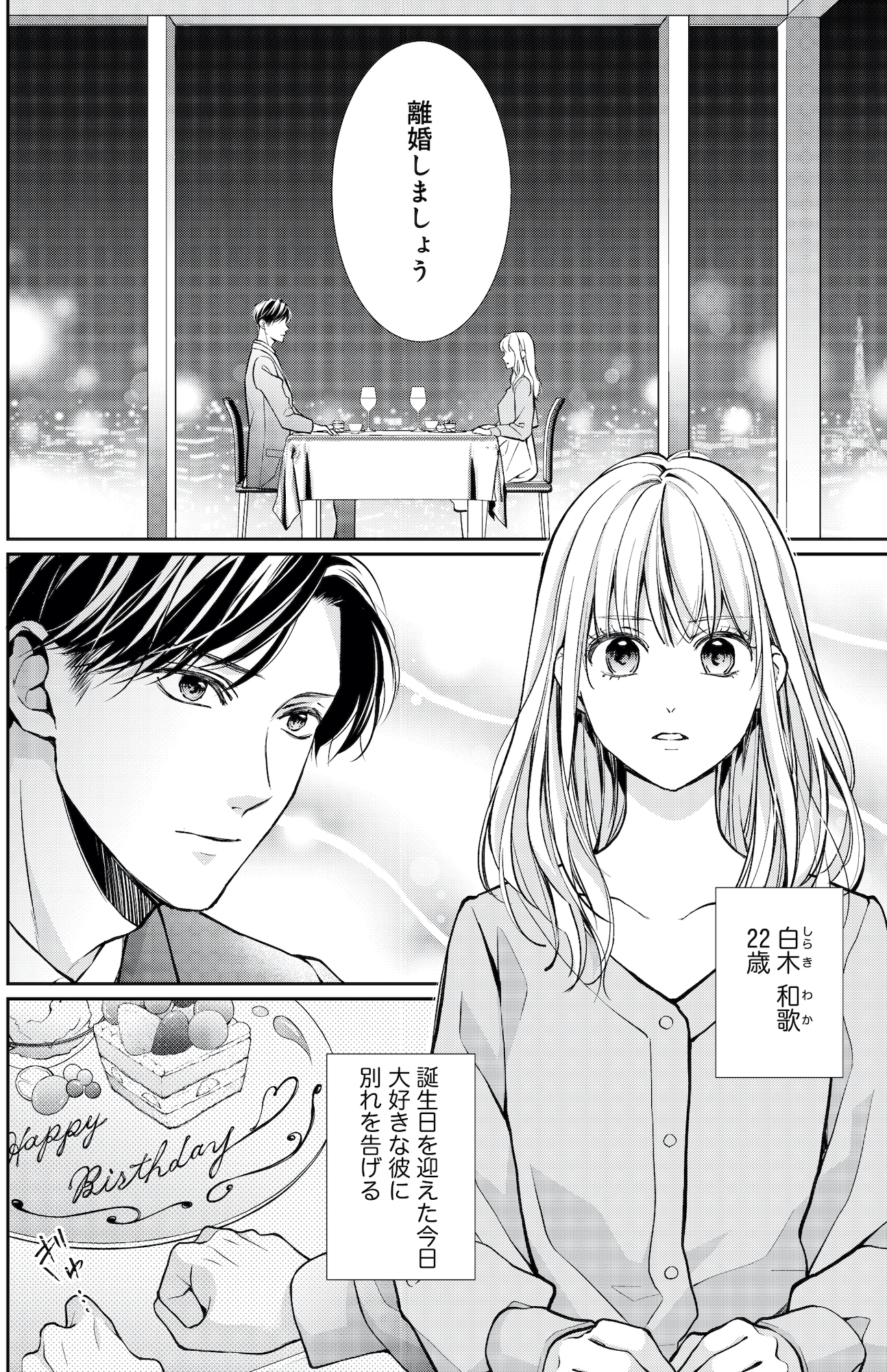 離婚からはじめましょうー極上社長はお見合い妻を逃さないー