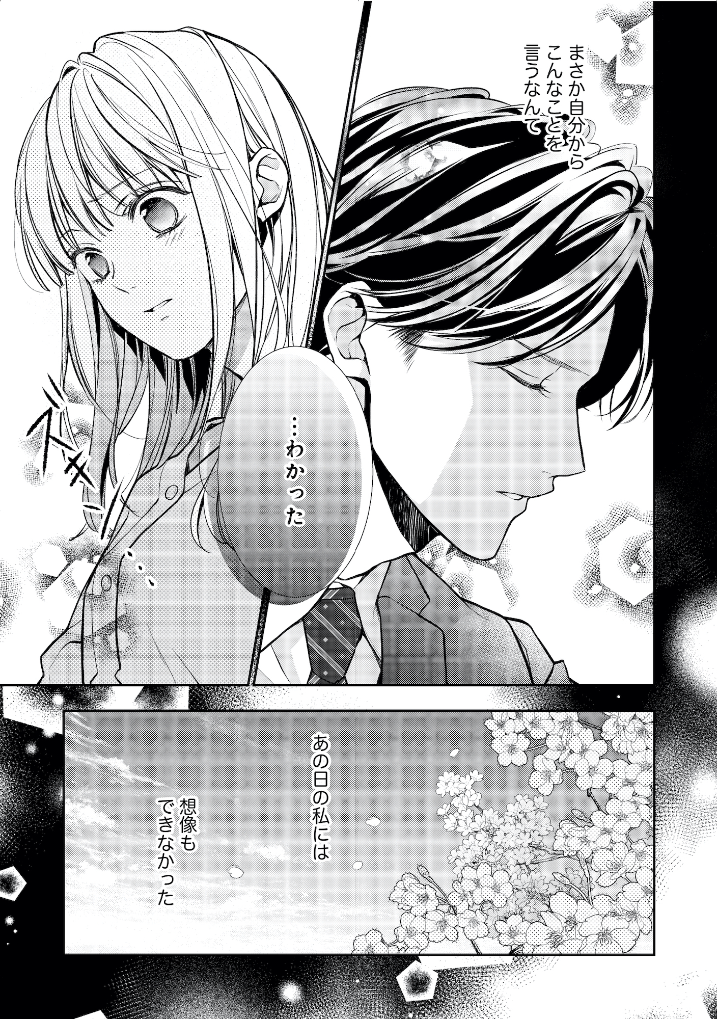 離婚からはじめましょうー極上社長はお見合い妻を逃さないー