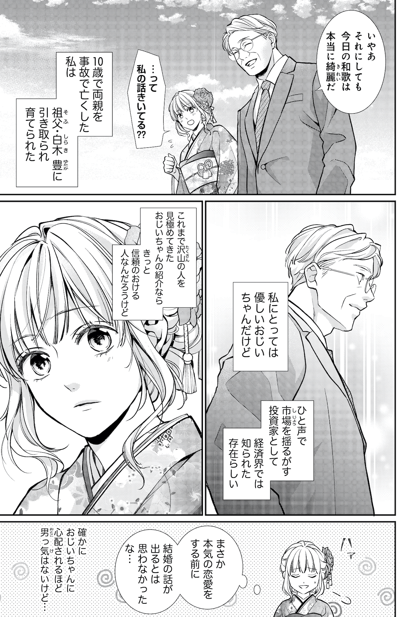 離婚からはじめましょうー極上社長はお見合い妻を逃さないー