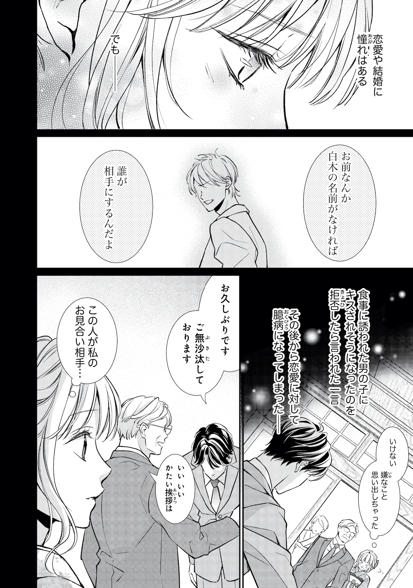 離婚からはじめましょうー極上社長はお見合い妻を逃さないー