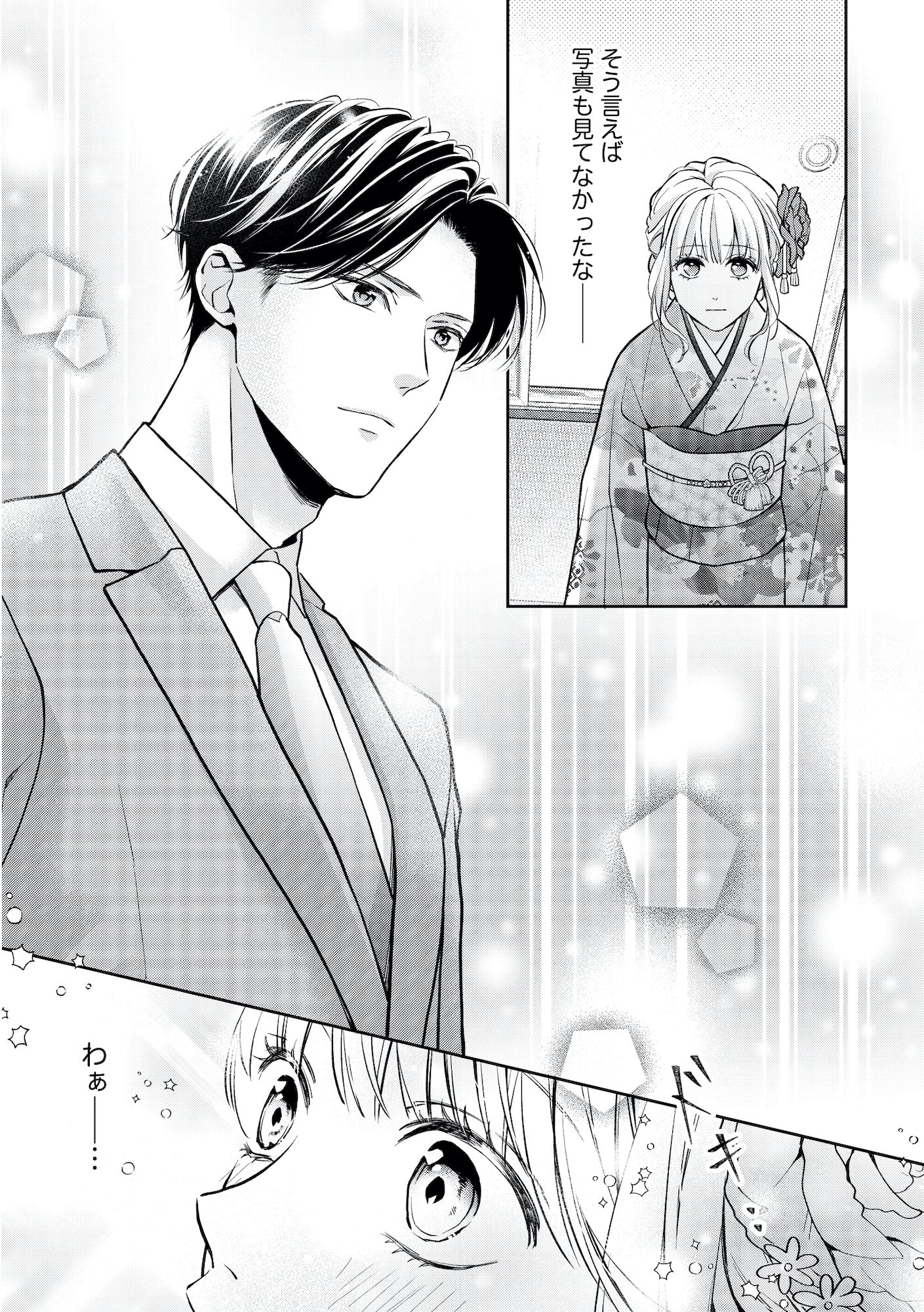 離婚からはじめましょうー極上社長はお見合い妻を逃さないー