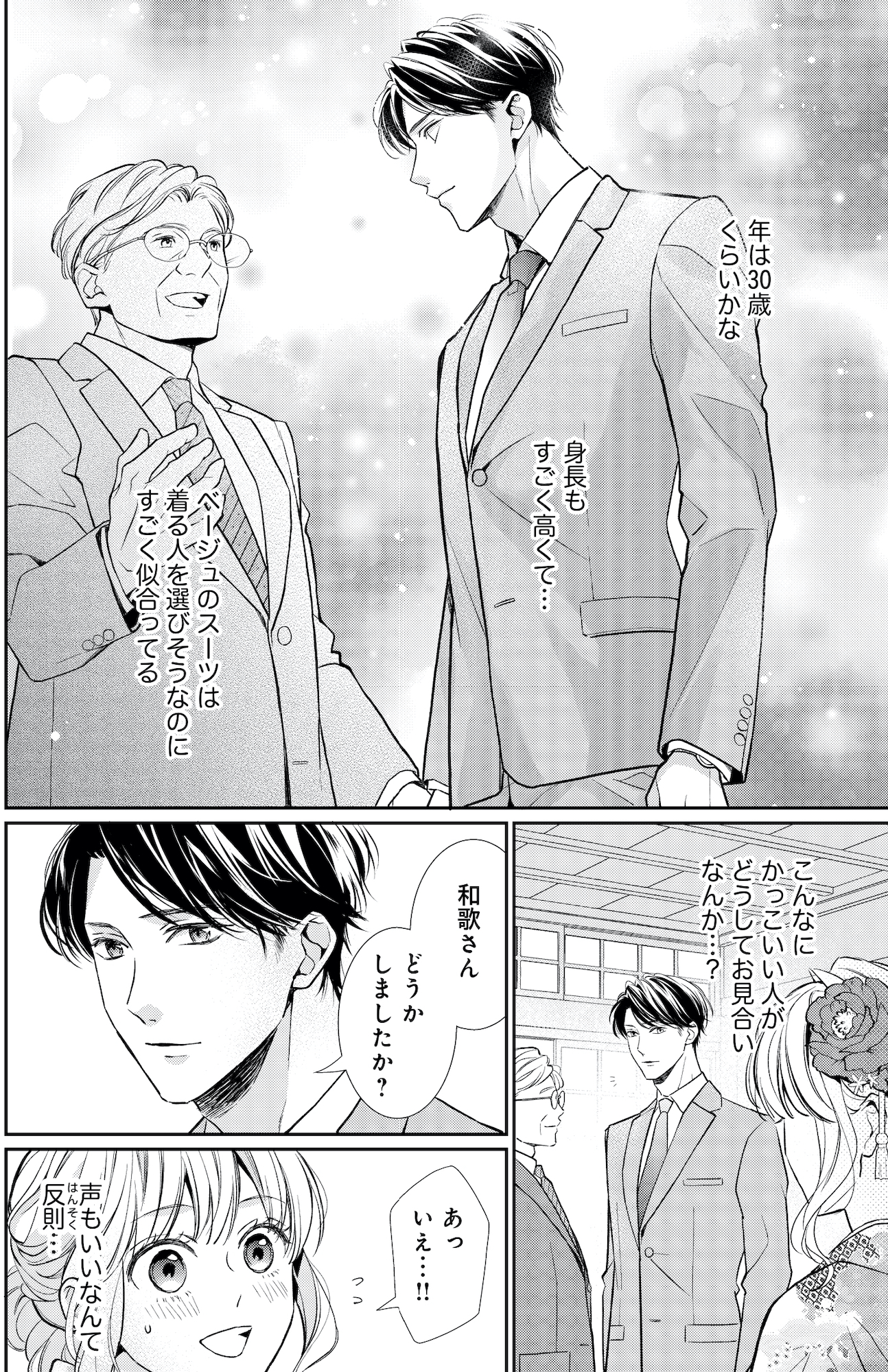 離婚からはじめましょうー極上社長はお見合い妻を逃さないー