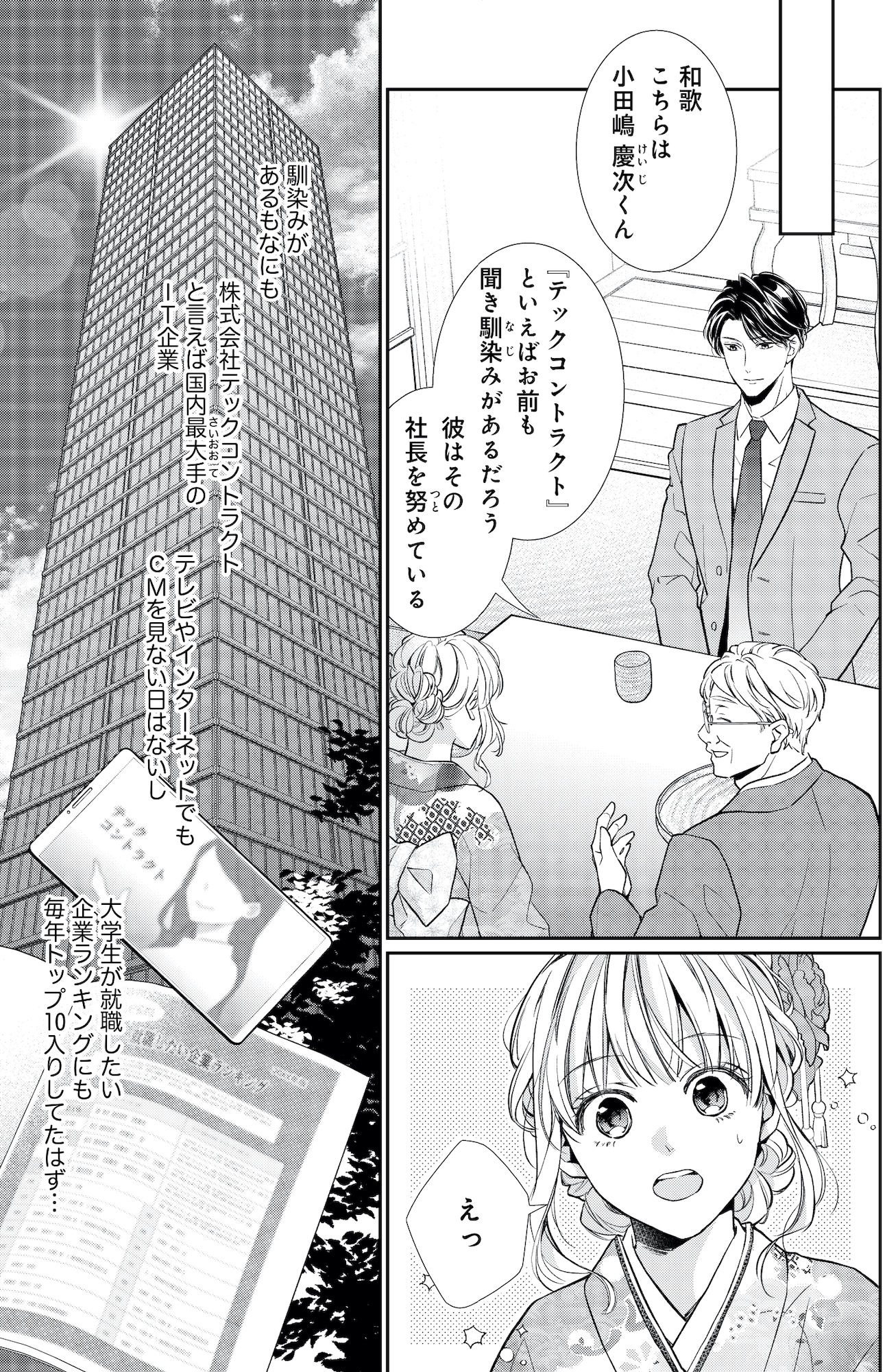離婚からはじめましょうー極上社長はお見合い妻を逃さないー