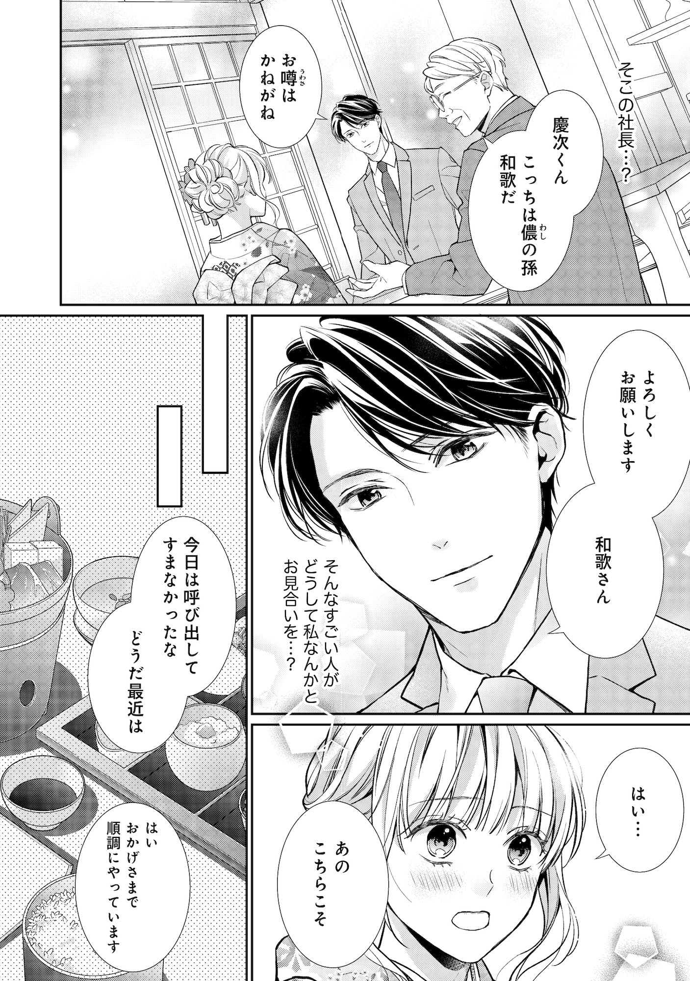 離婚からはじめましょうー極上社長はお見合い妻を逃さないー