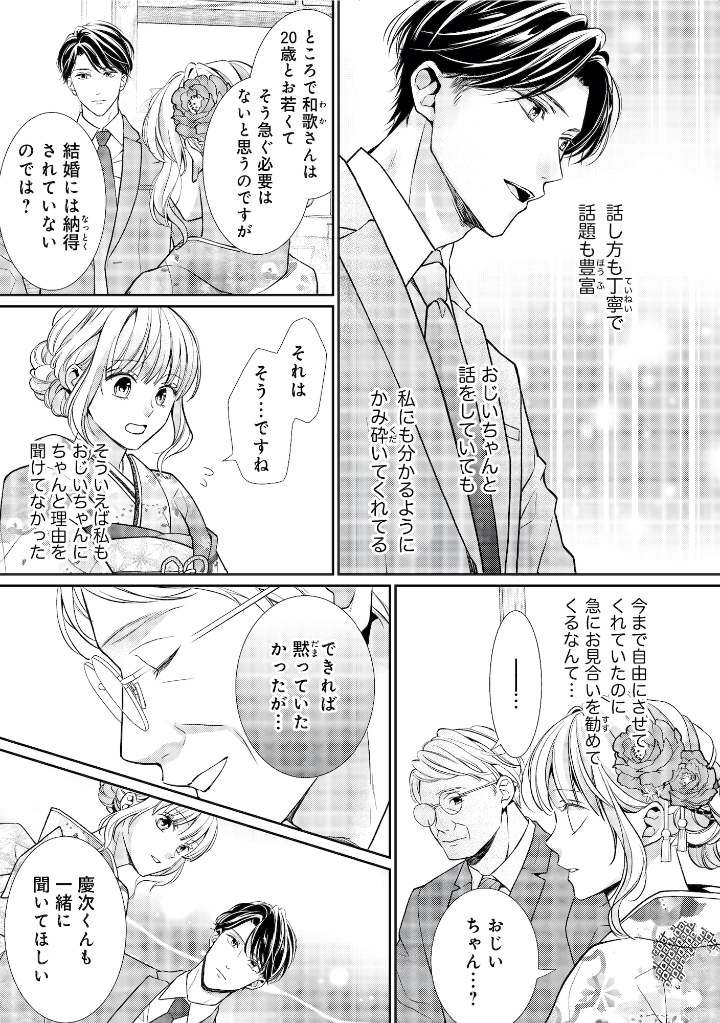 離婚からはじめましょうー極上社長はお見合い妻を逃さないー