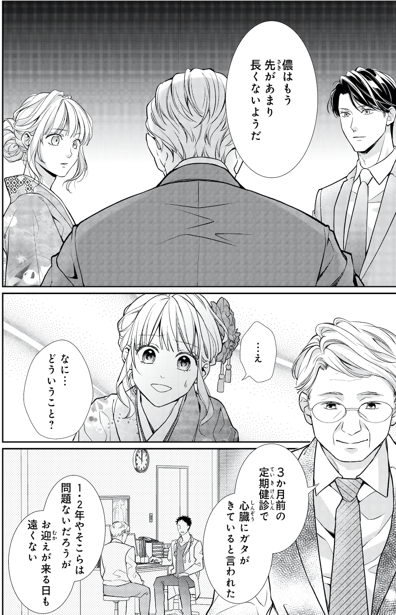 離婚からはじめましょうー極上社長はお見合い妻を逃さないー