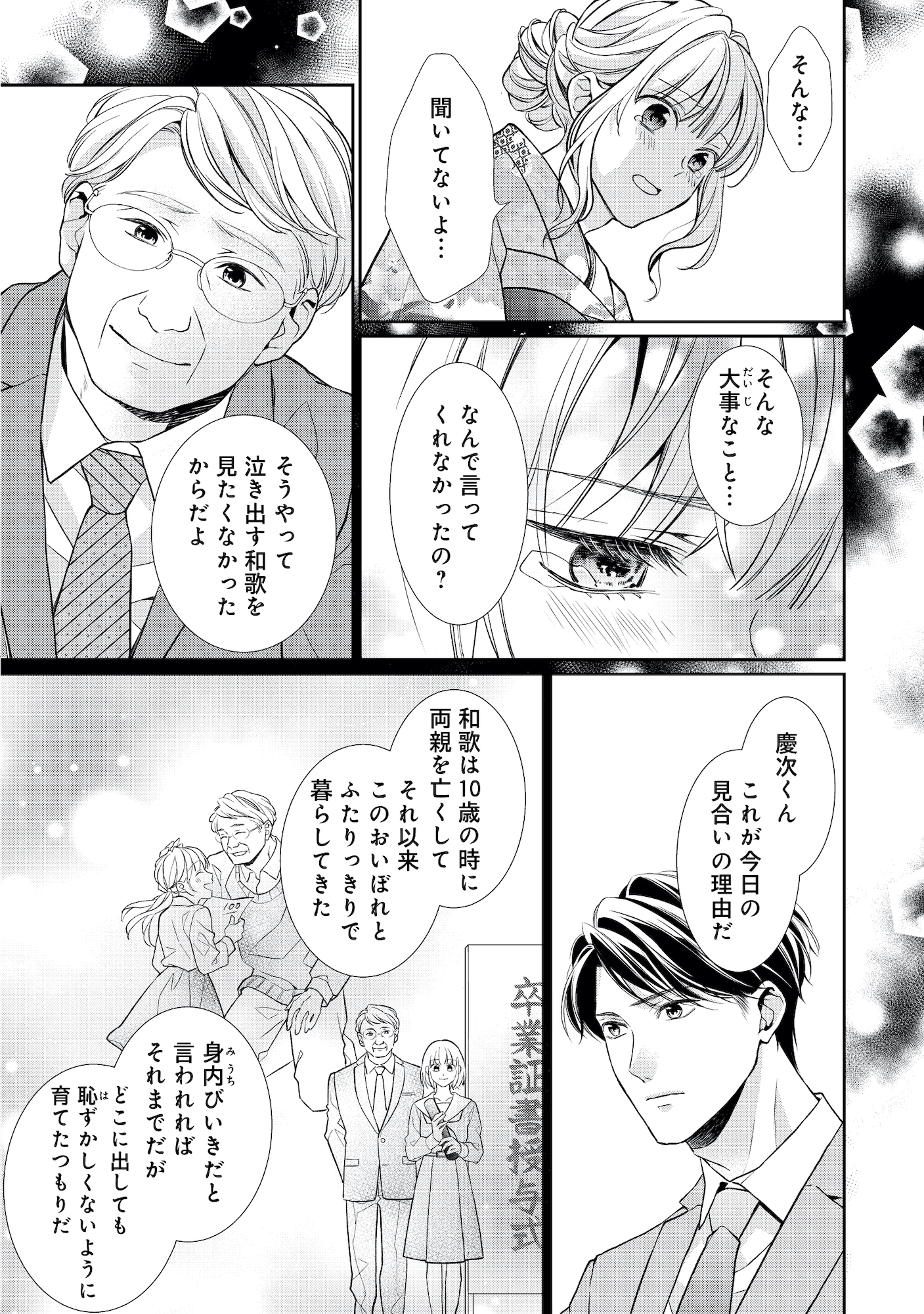 離婚からはじめましょうー極上社長はお見合い妻を逃さないー
