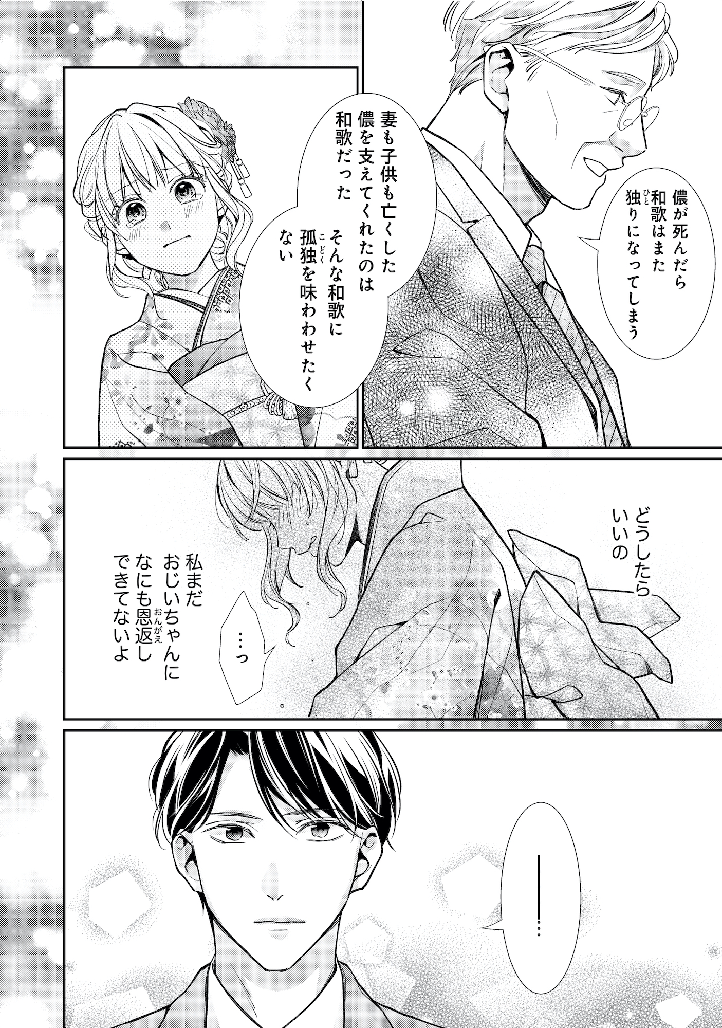 離婚からはじめましょうー極上社長はお見合い妻を逃さないー