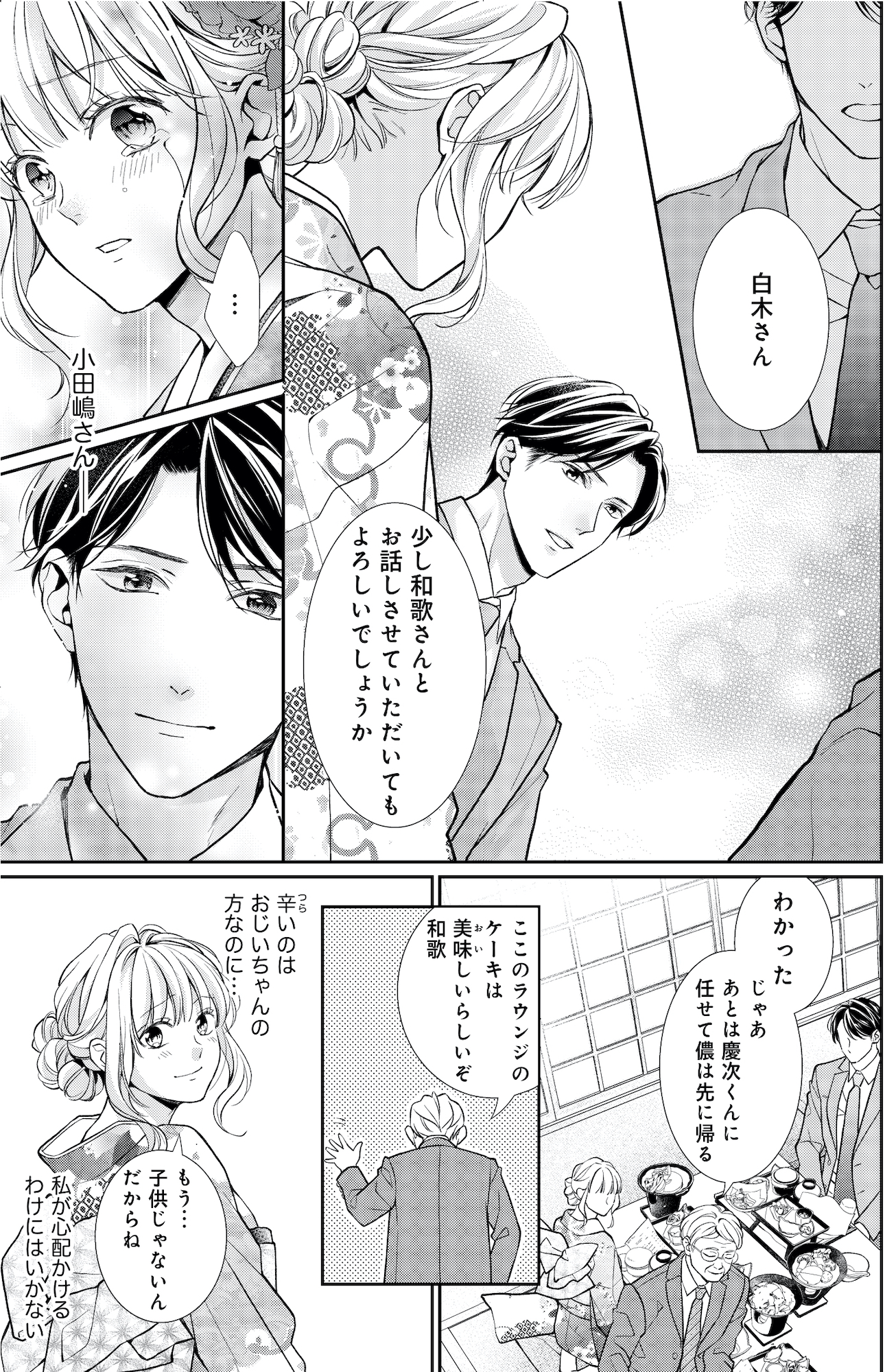 離婚からはじめましょうー極上社長はお見合い妻を逃さないー