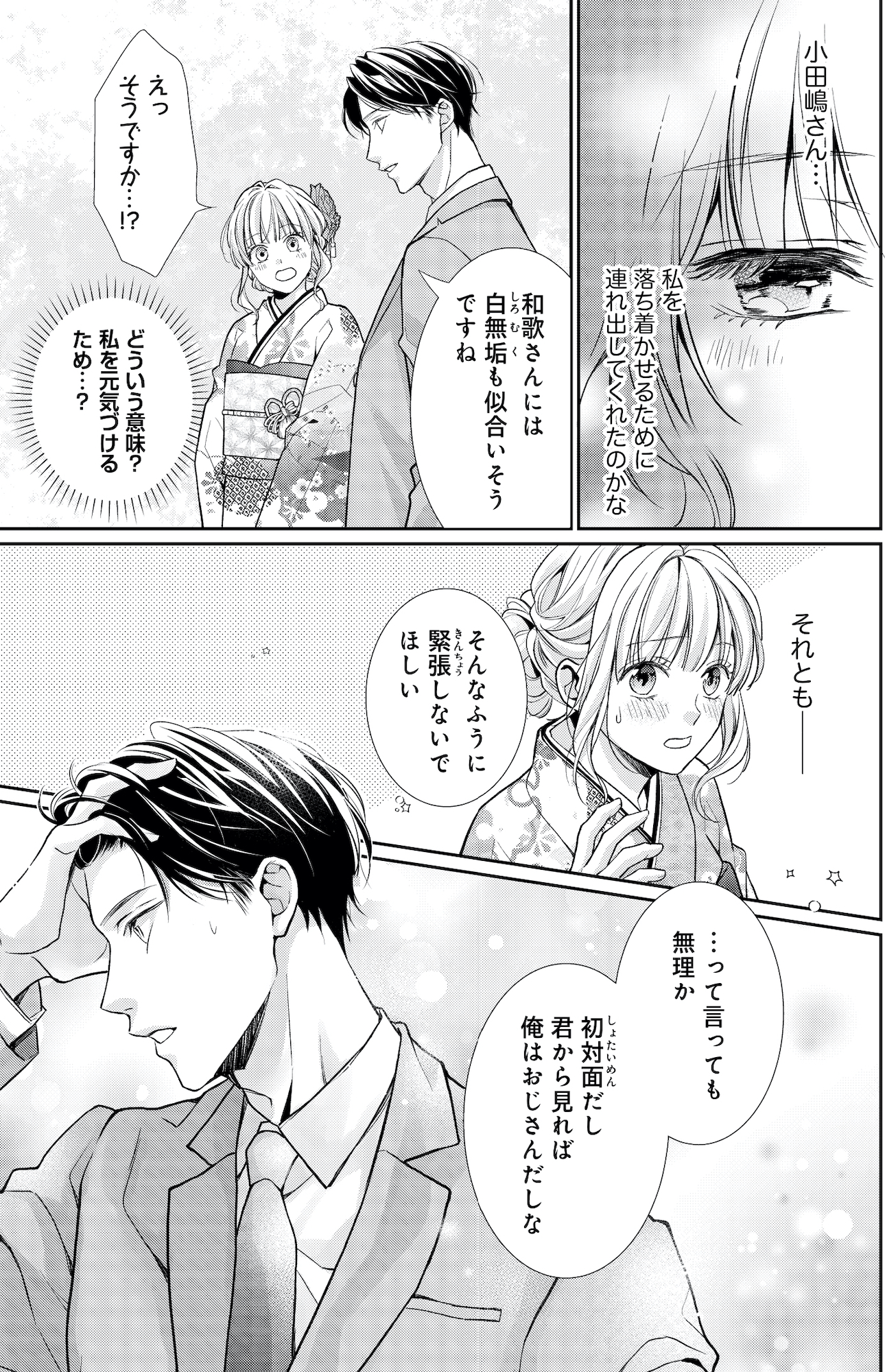 離婚からはじめましょうー極上社長はお見合い妻を逃さないー