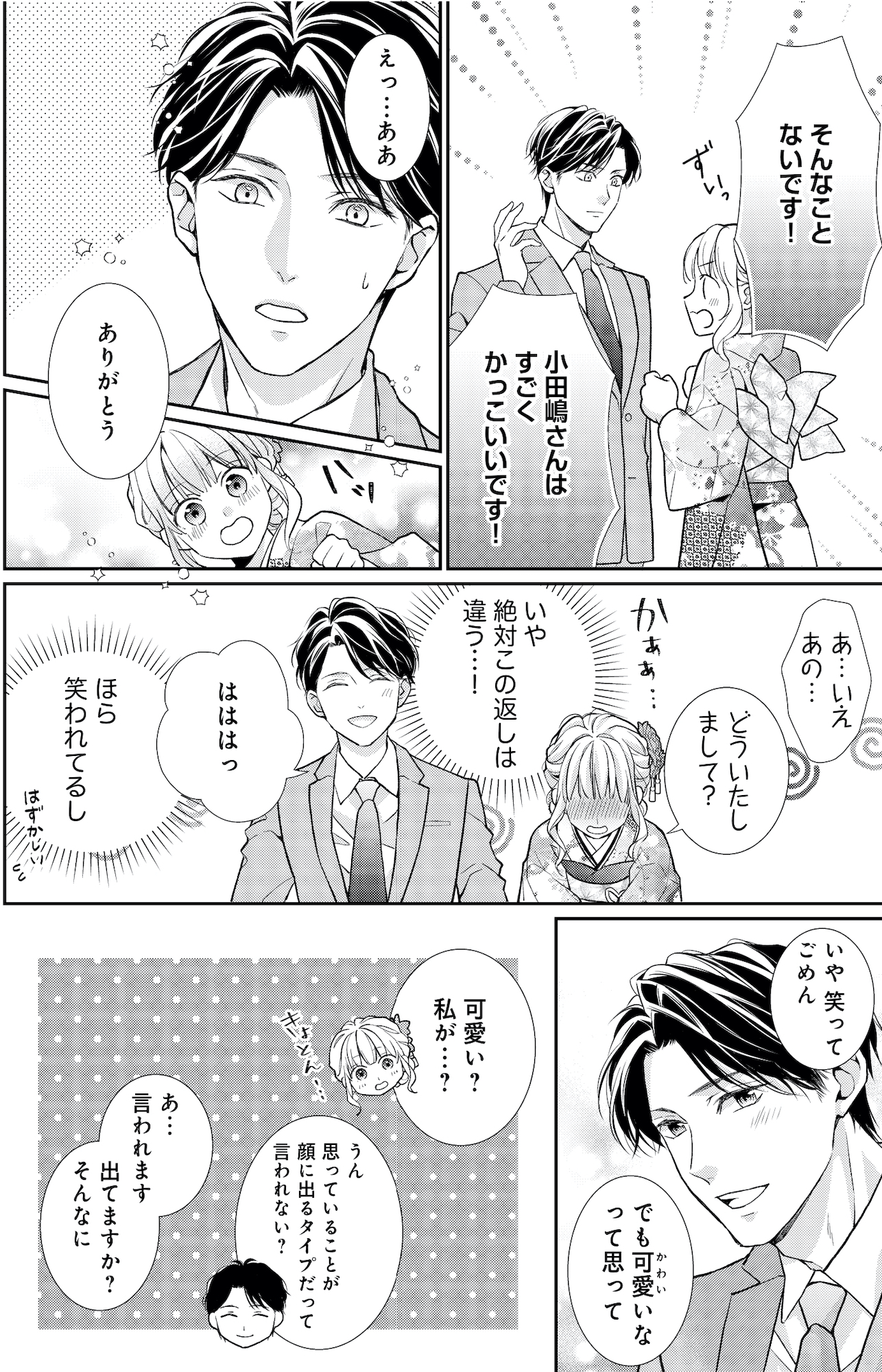 離婚からはじめましょうー極上社長はお見合い妻を逃さないー
