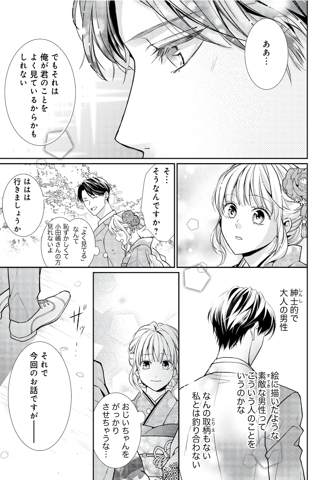 離婚からはじめましょうー極上社長はお見合い妻を逃さないー