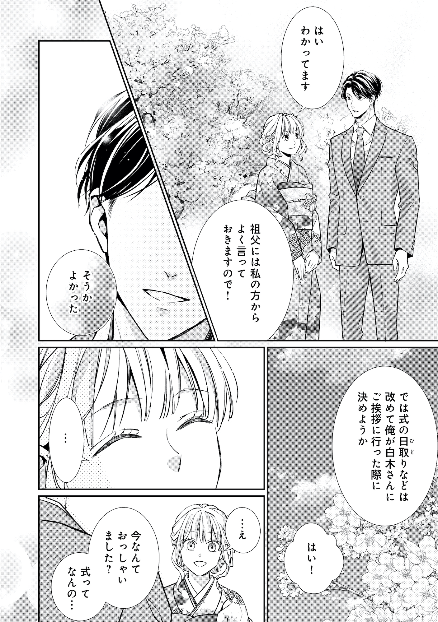 離婚からはじめましょうー極上社長はお見合い妻を逃さないー