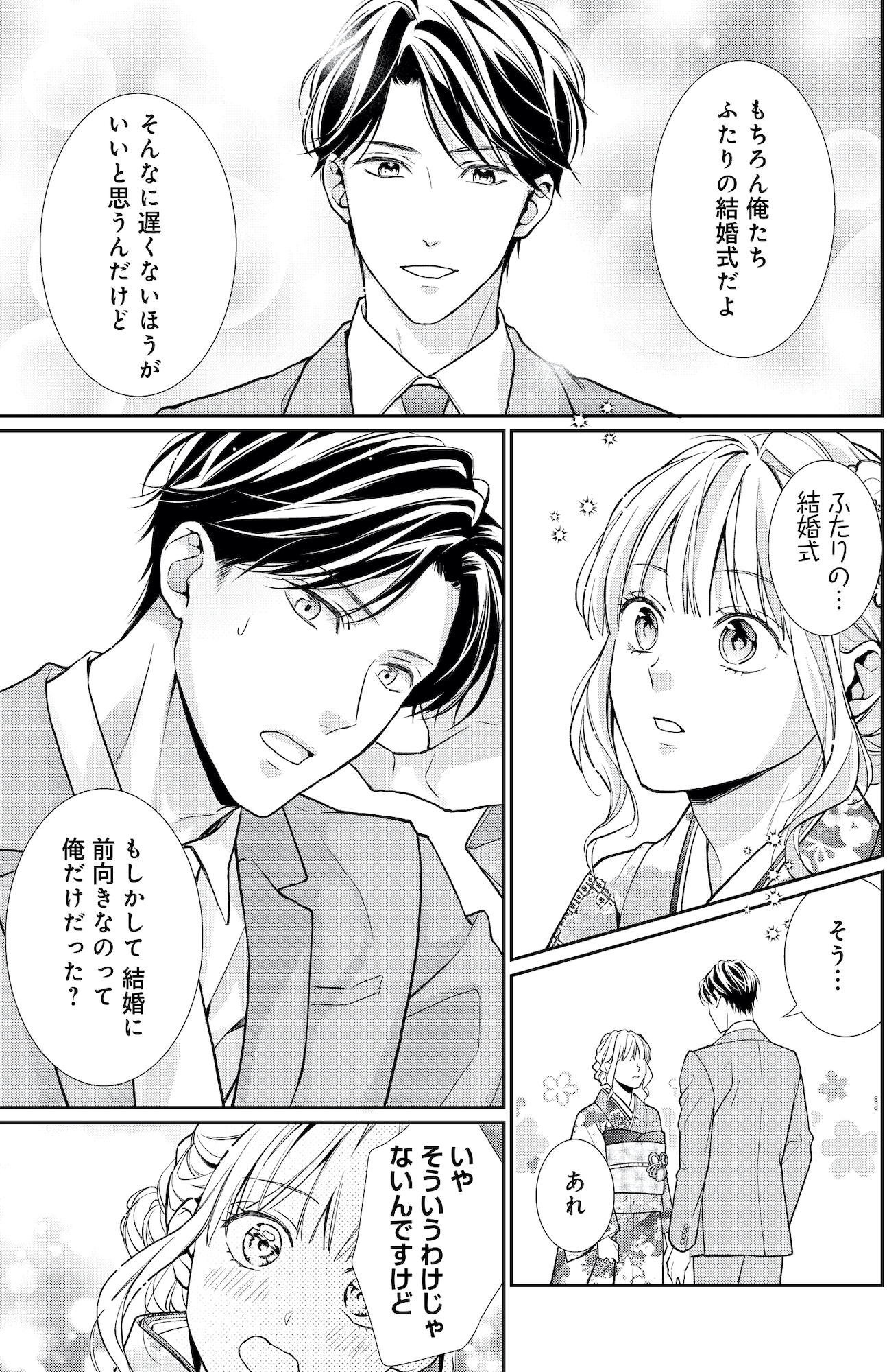 離婚からはじめましょうー極上社長はお見合い妻を逃さないー
