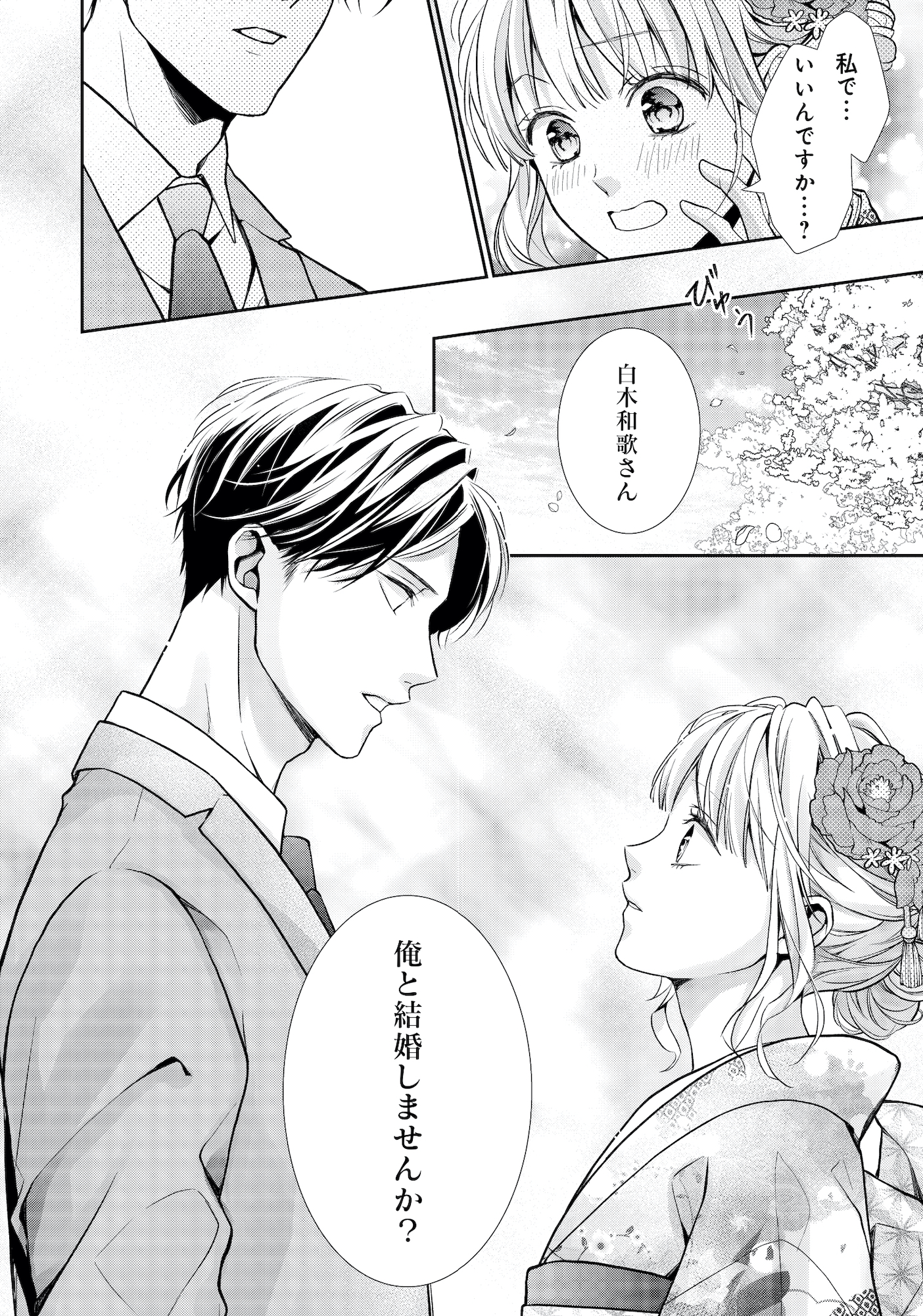 離婚からはじめましょうー極上社長はお見合い妻を逃さないー