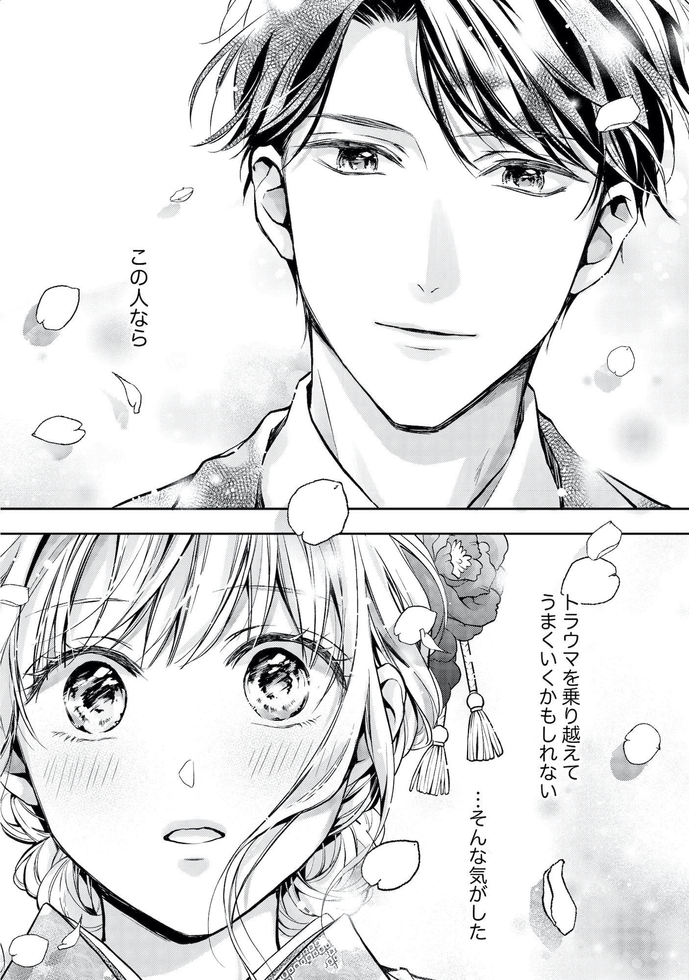離婚からはじめましょうー極上社長はお見合い妻を逃さないー