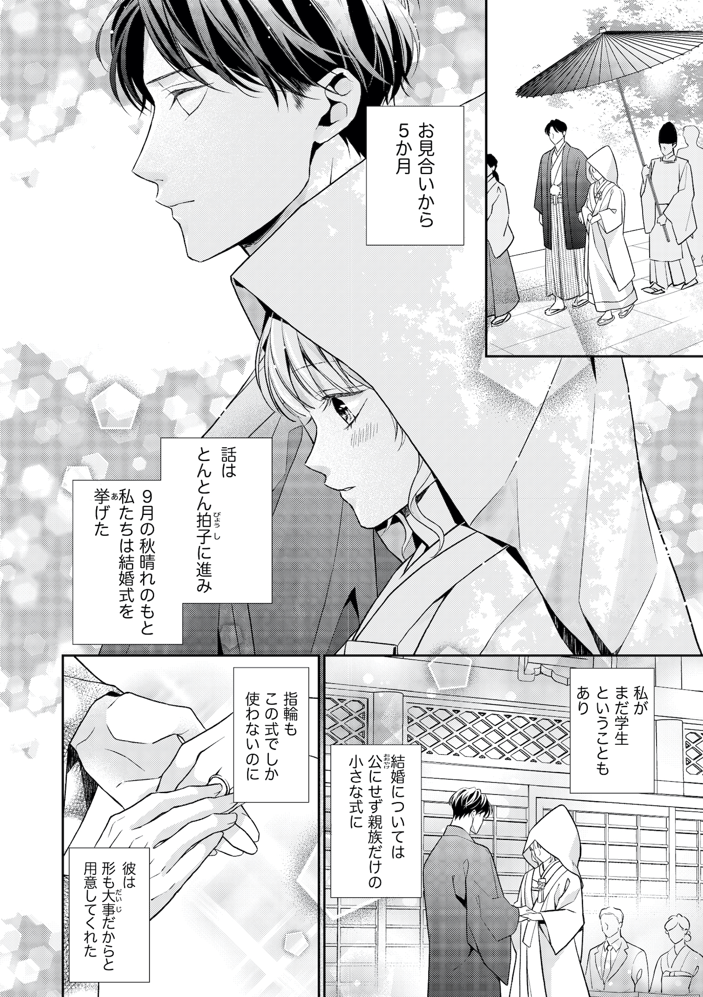 離婚からはじめましょうー極上社長はお見合い妻を逃さないー