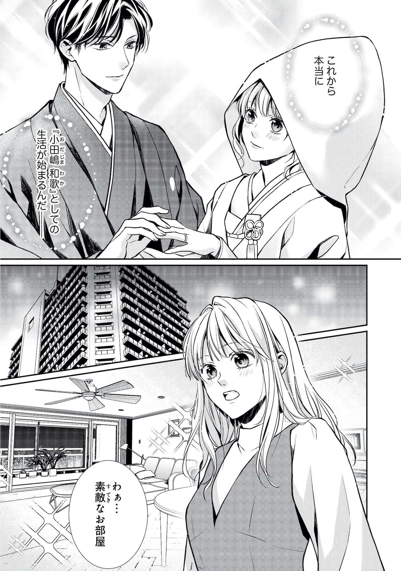 離婚からはじめましょうー極上社長はお見合い妻を逃さないー