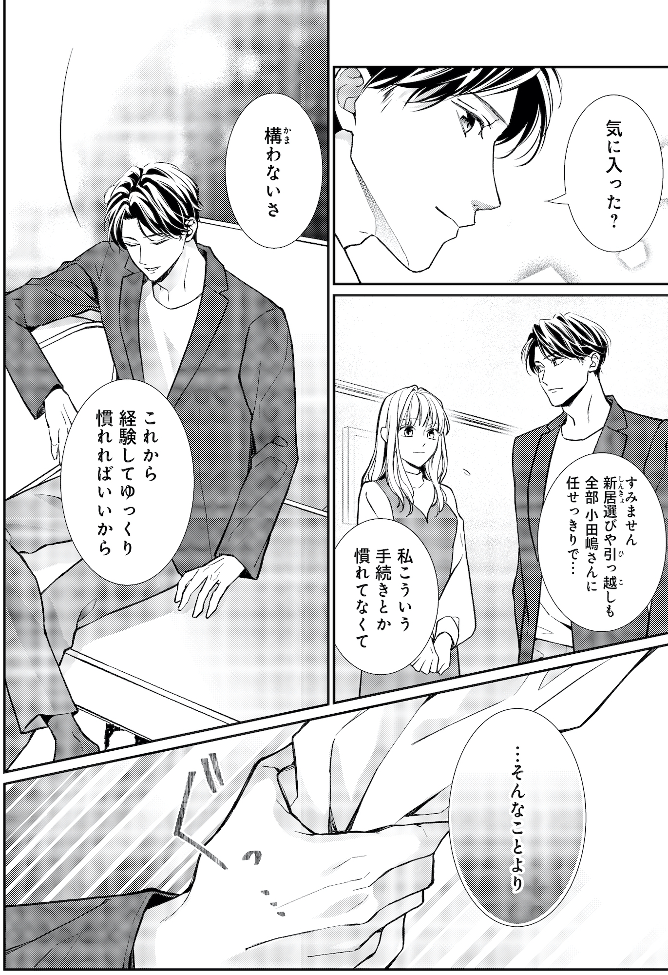 離婚からはじめましょうー極上社長はお見合い妻を逃さないー