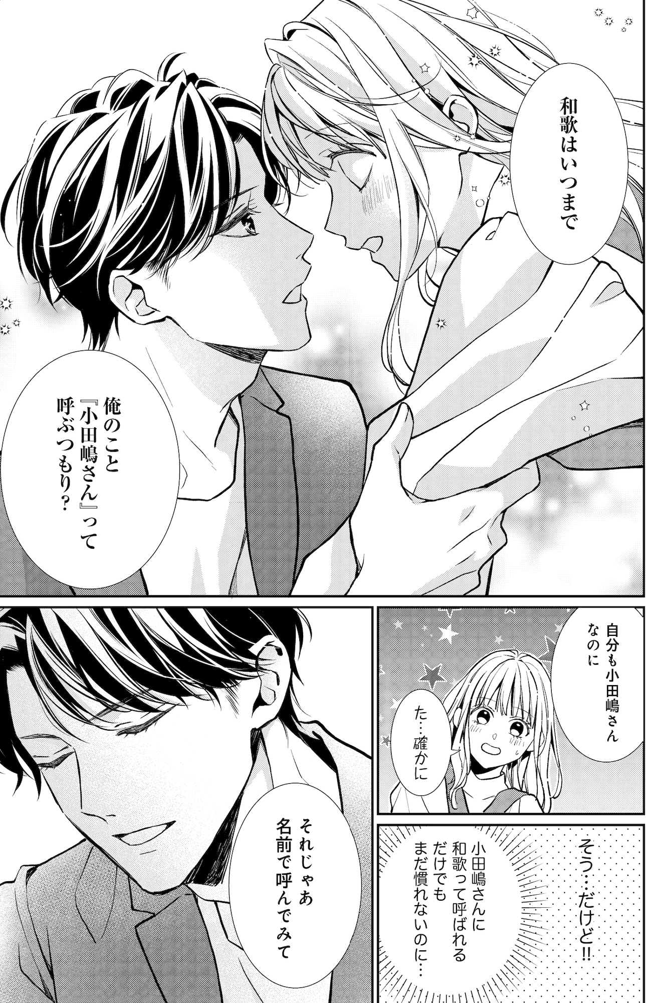 離婚からはじめましょうー極上社長はお見合い妻を逃さないー