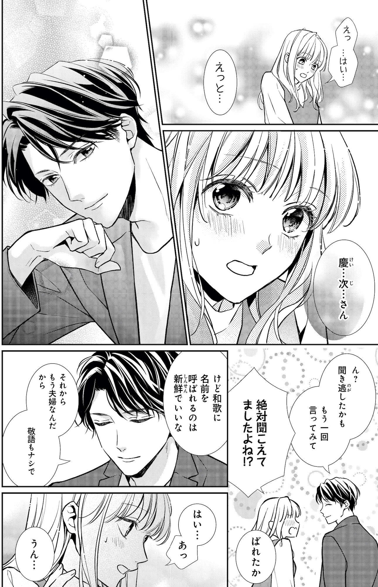離婚からはじめましょうー極上社長はお見合い妻を逃さないー