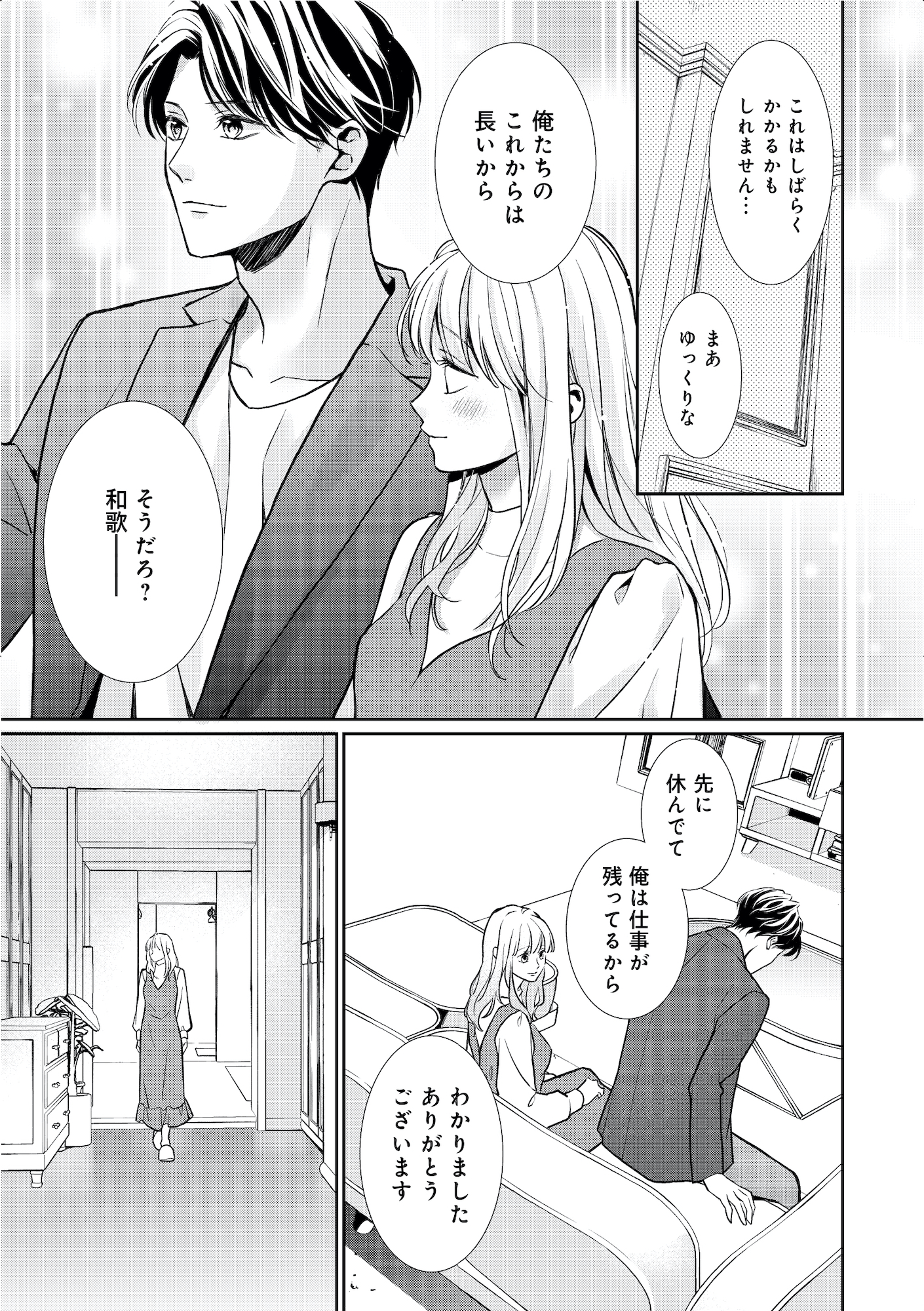 離婚からはじめましょうー極上社長はお見合い妻を逃さないー