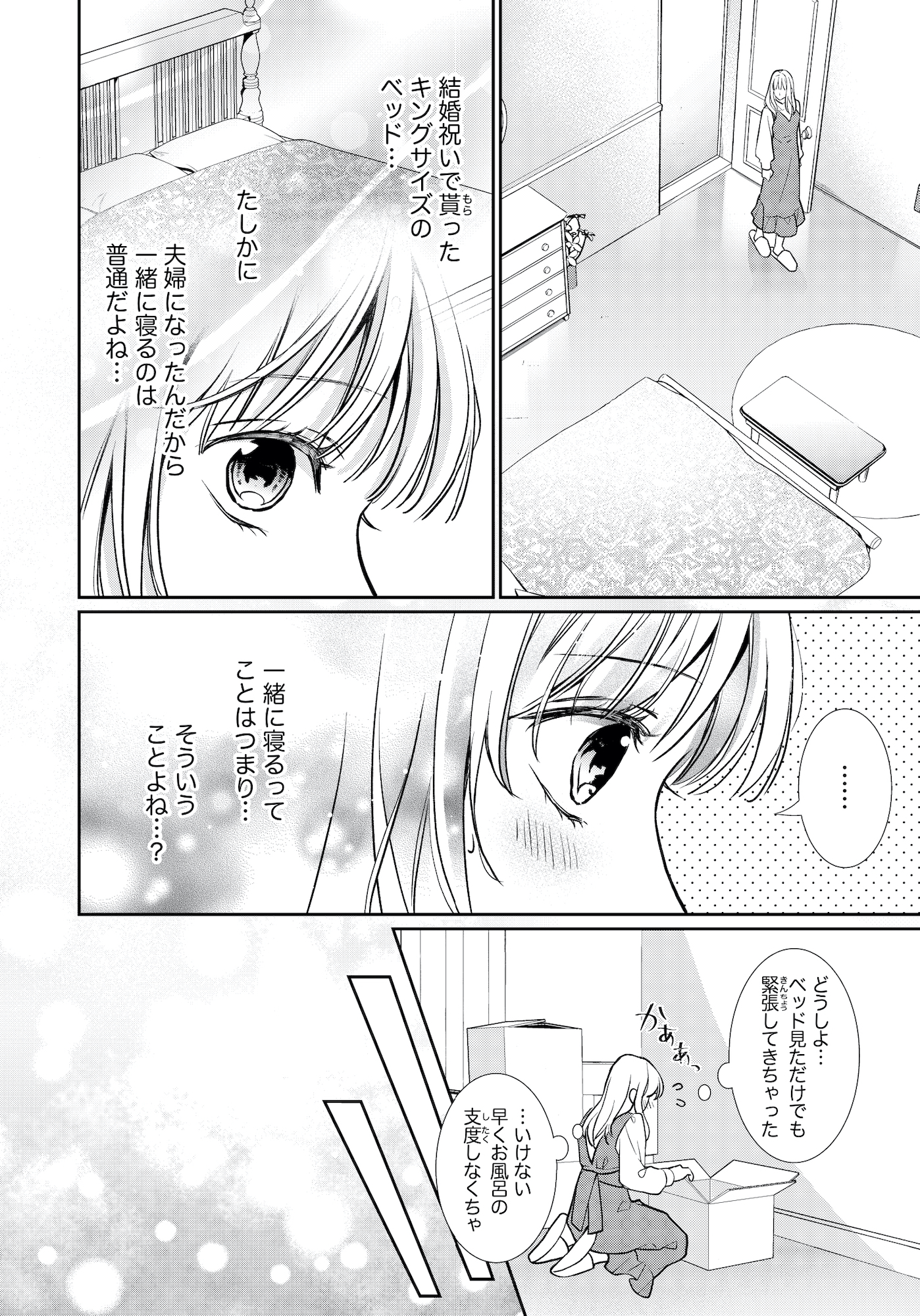 離婚からはじめましょうー極上社長はお見合い妻を逃さないー