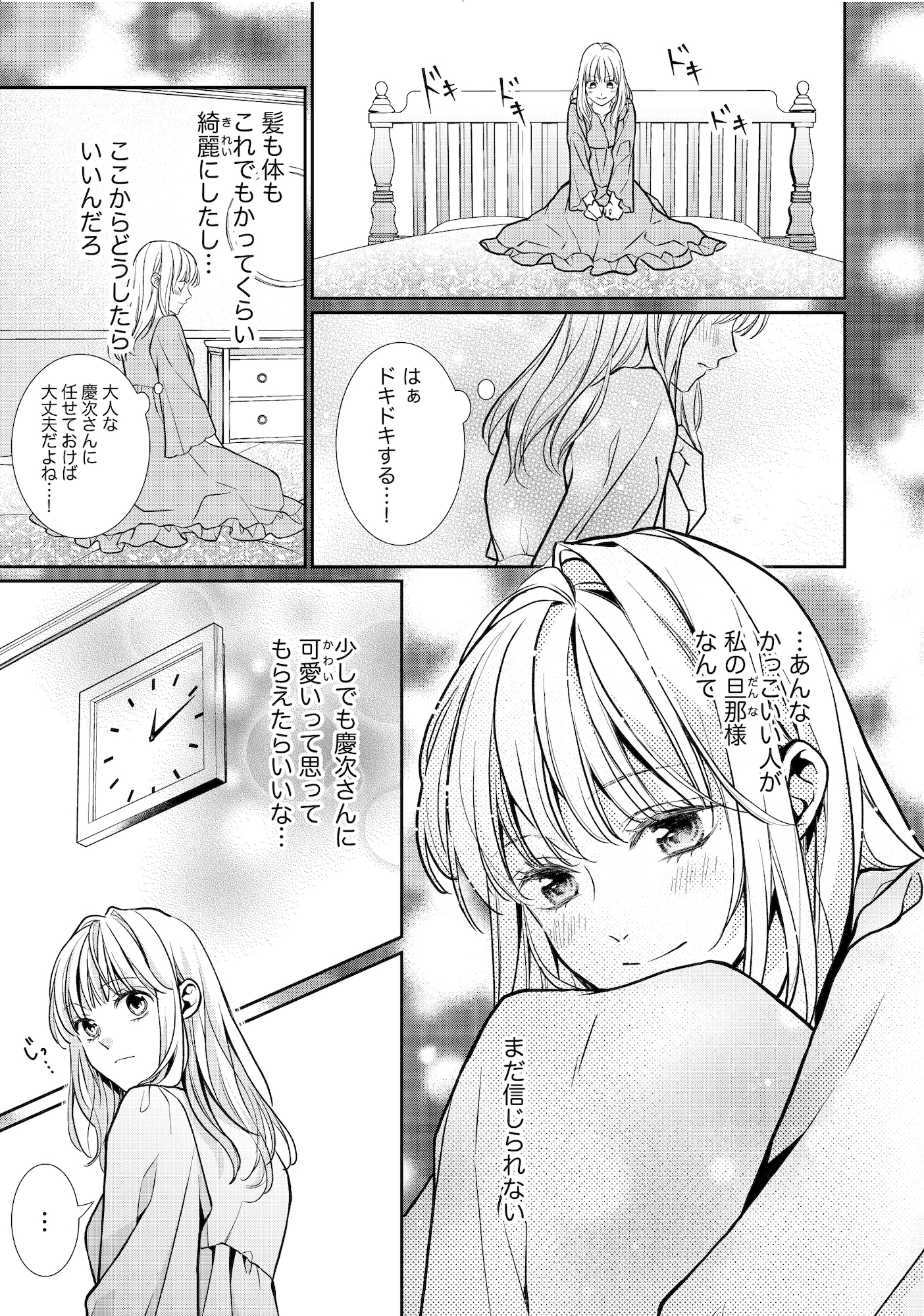 離婚からはじめましょうー極上社長はお見合い妻を逃さないー