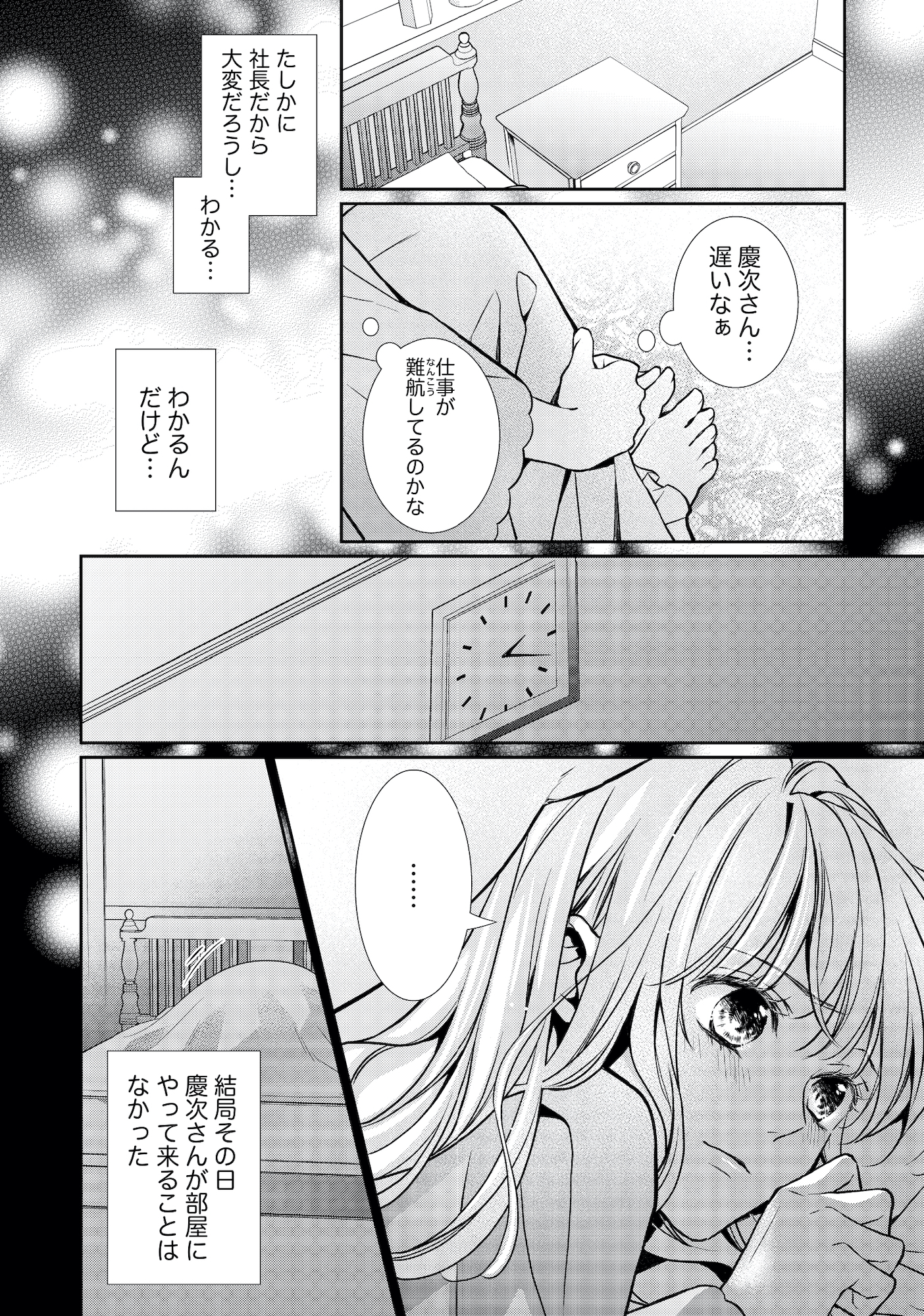 離婚からはじめましょうー極上社長はお見合い妻を逃さないー