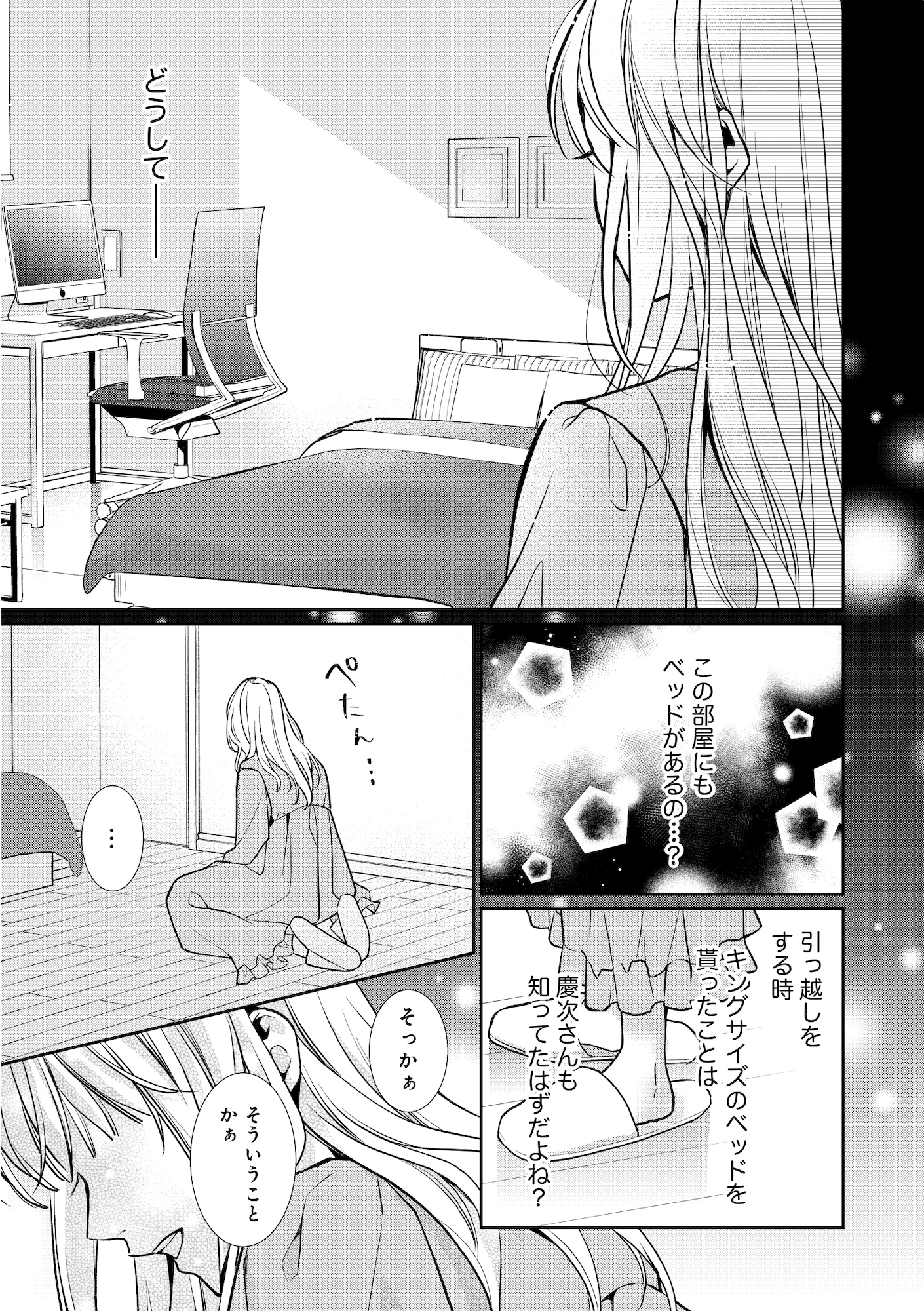 離婚からはじめましょうー極上社長はお見合い妻を逃さないー