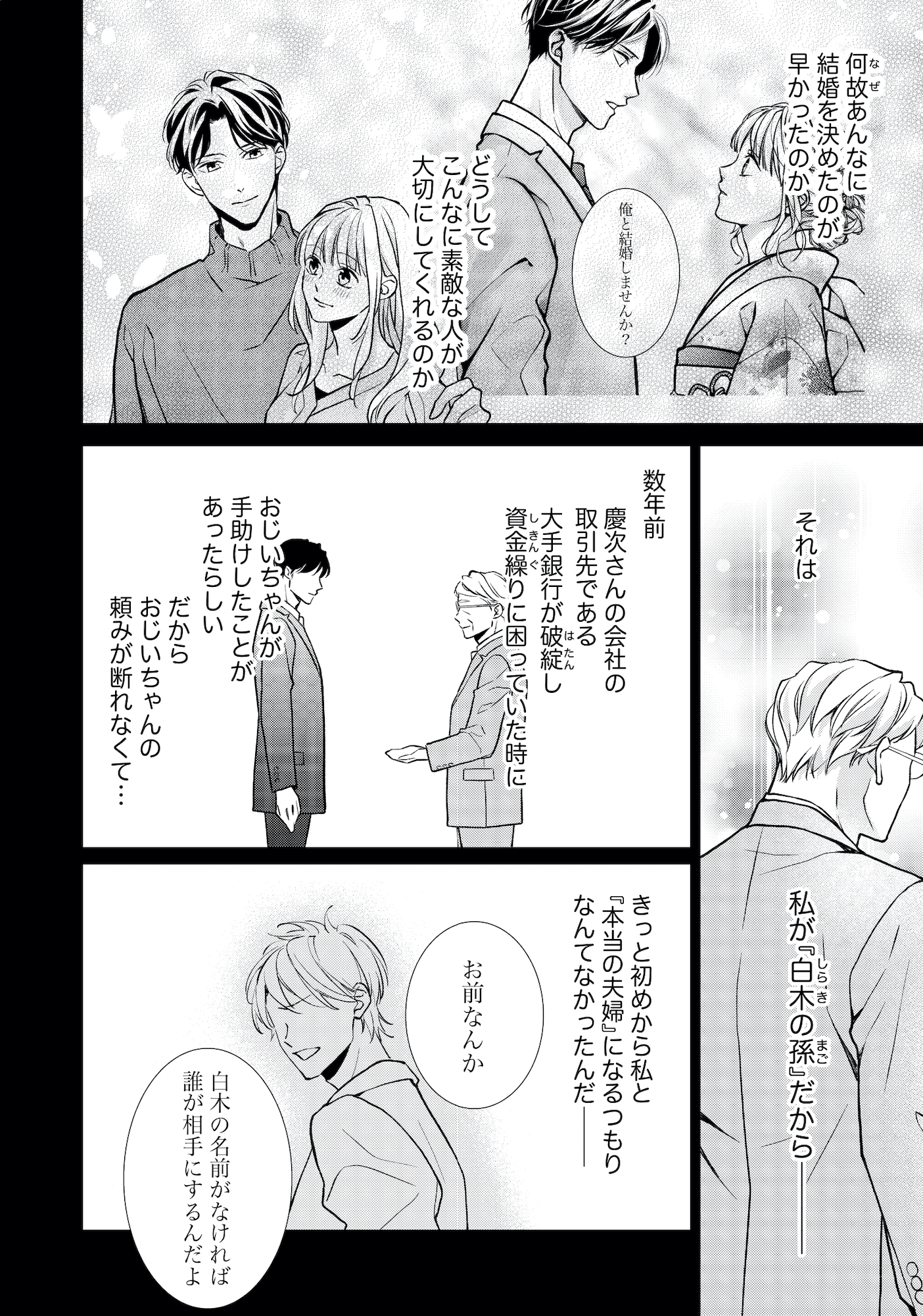 離婚からはじめましょうー極上社長はお見合い妻を逃さないー