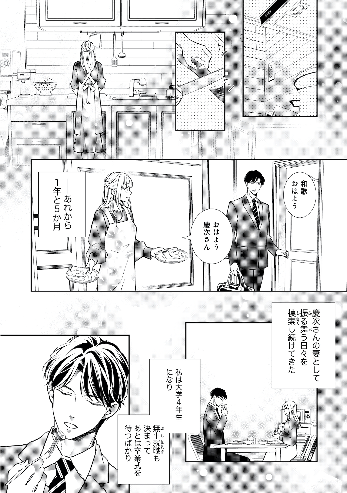 離婚からはじめましょうー極上社長はお見合い妻を逃さないー