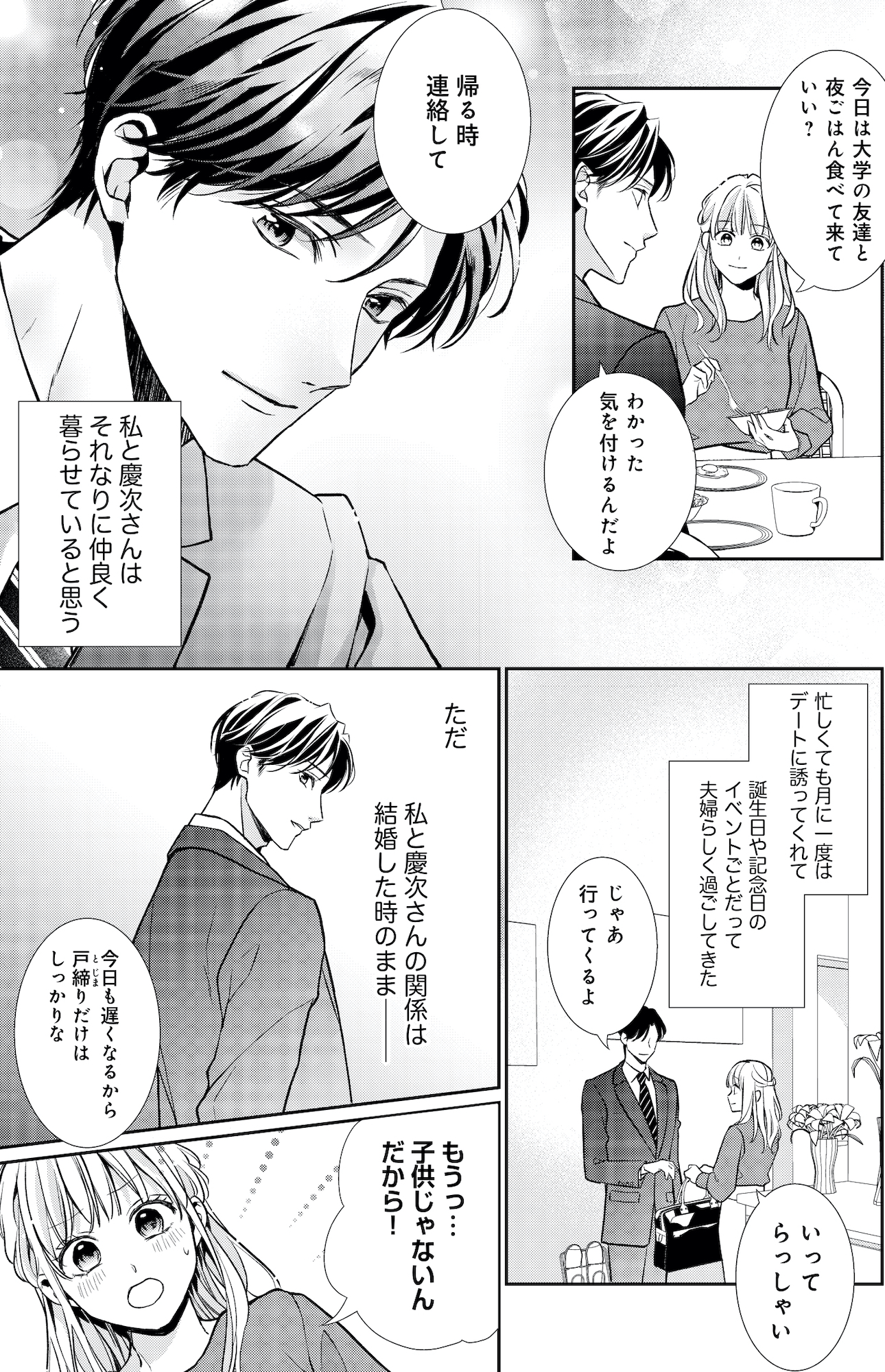 離婚からはじめましょうー極上社長はお見合い妻を逃さないー