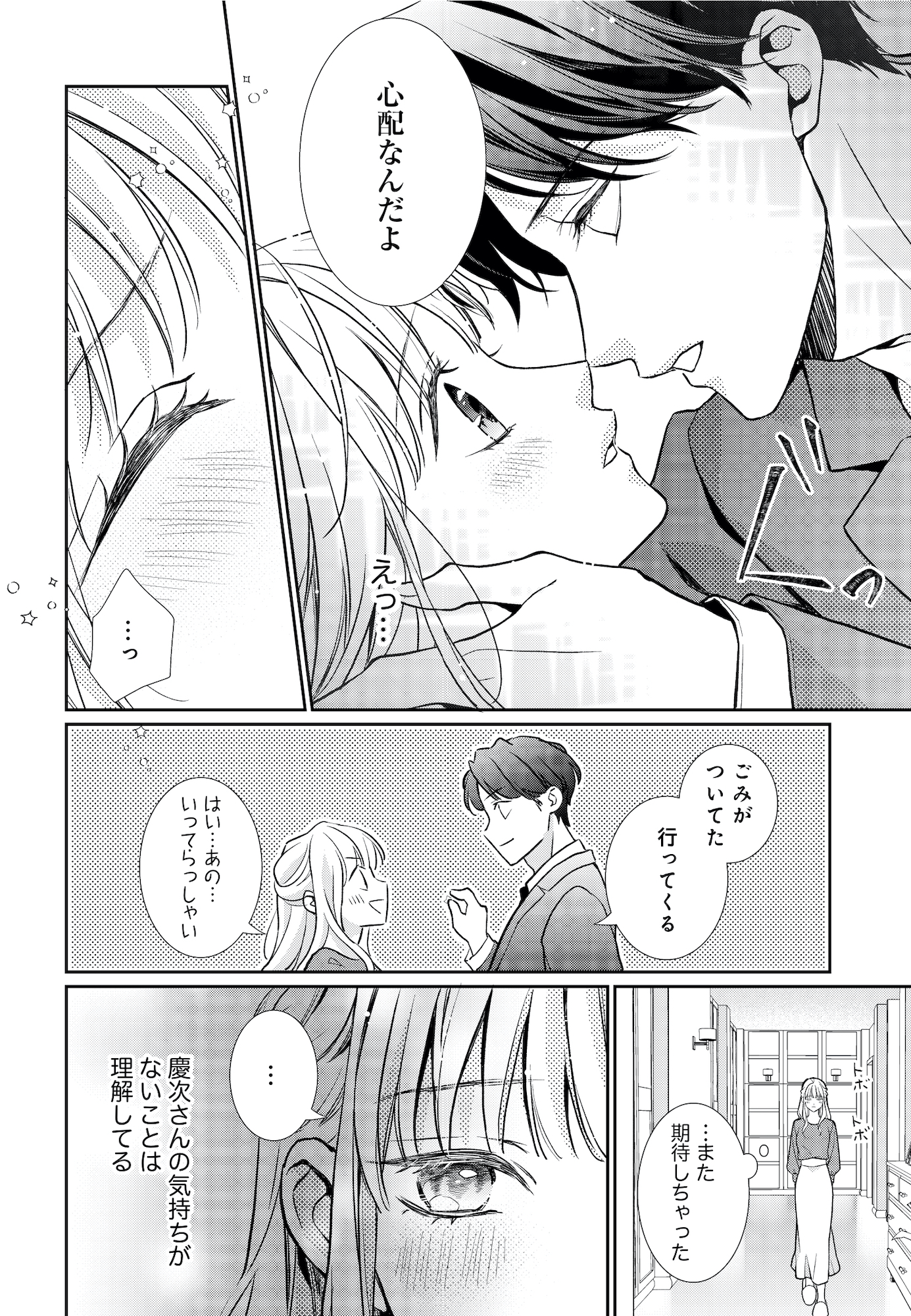 離婚からはじめましょうー極上社長はお見合い妻を逃さないー