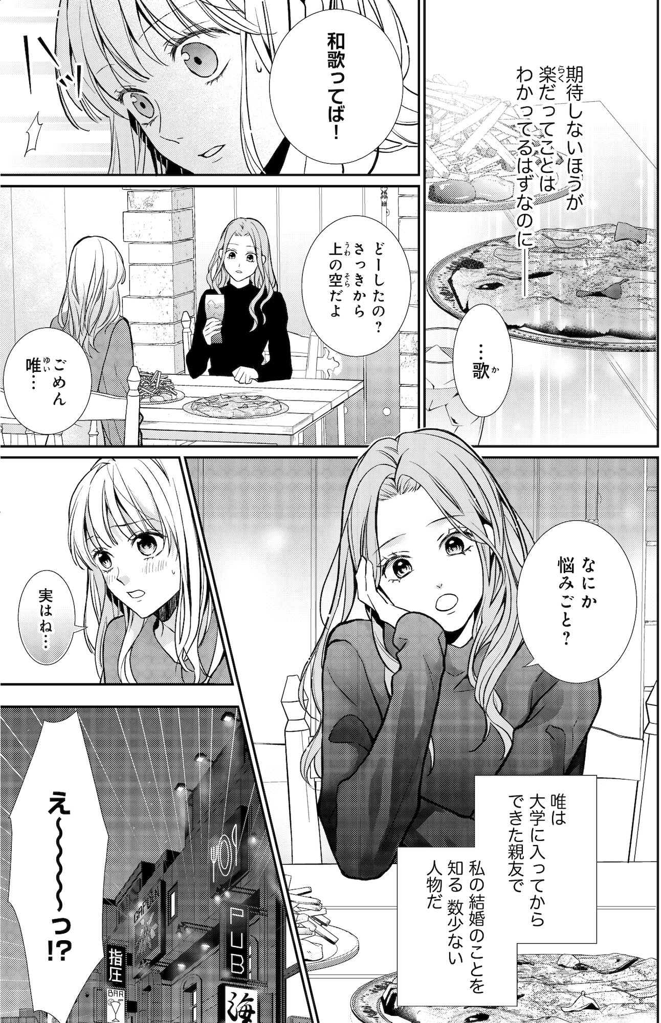 離婚からはじめましょうー極上社長はお見合い妻を逃さないー