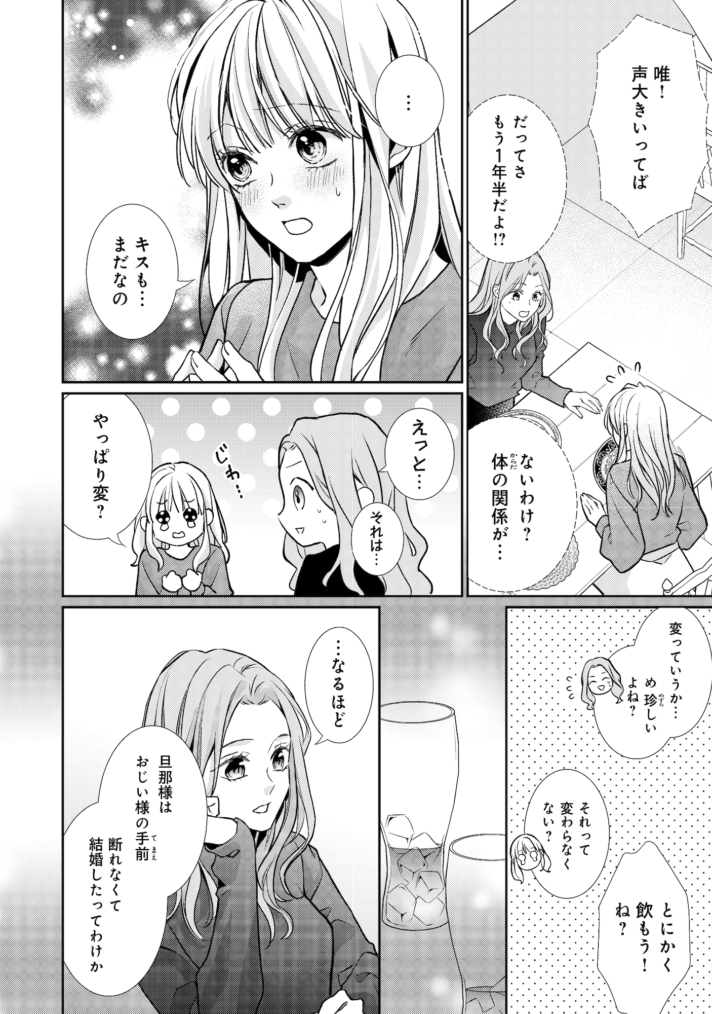 離婚からはじめましょうー極上社長はお見合い妻を逃さないー