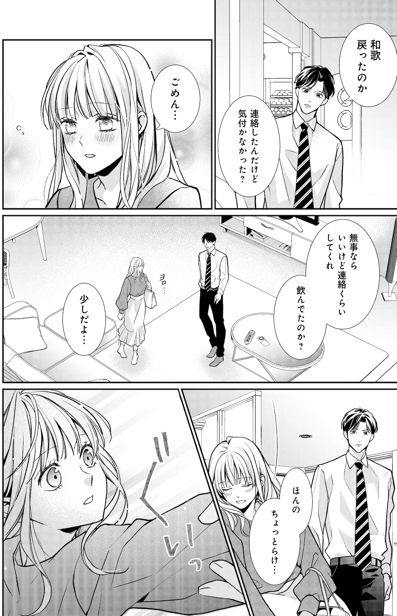 離婚からはじめましょうー極上社長はお見合い妻を逃さないー