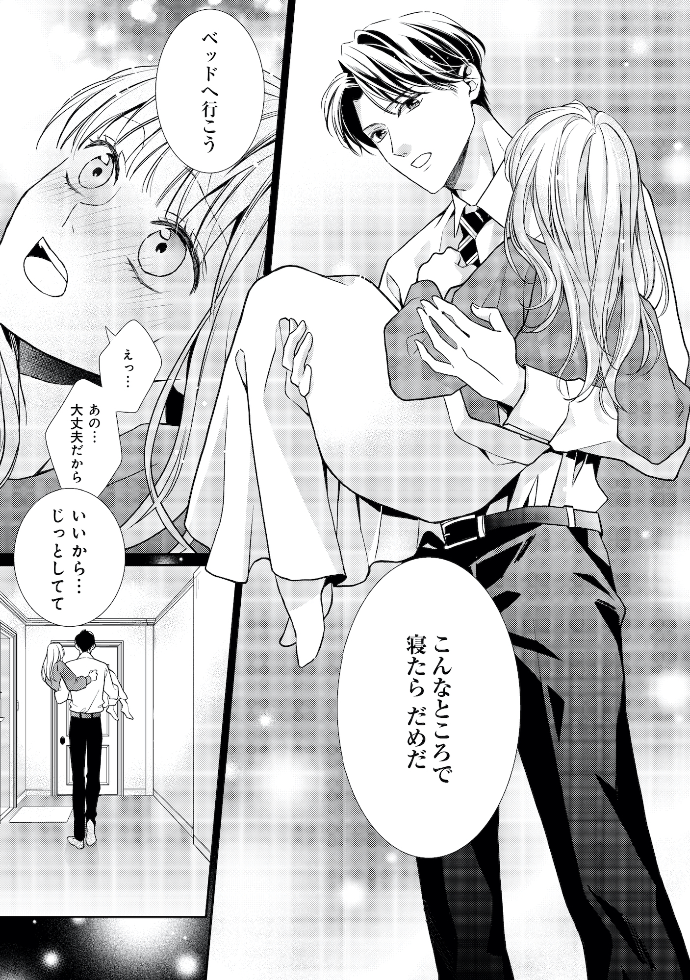 離婚からはじめましょうー極上社長はお見合い妻を逃さないー