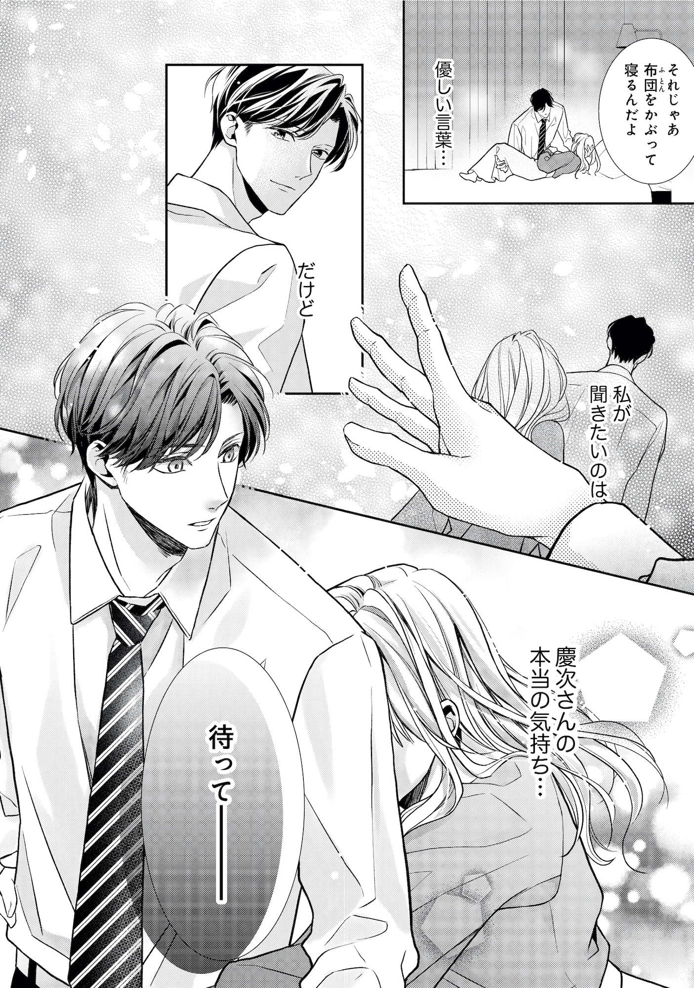 離婚からはじめましょうー極上社長はお見合い妻を逃さないー