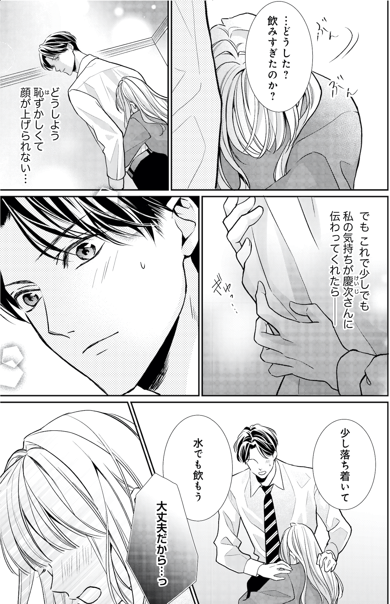 離婚からはじめましょうー極上社長はお見合い妻を逃さないー