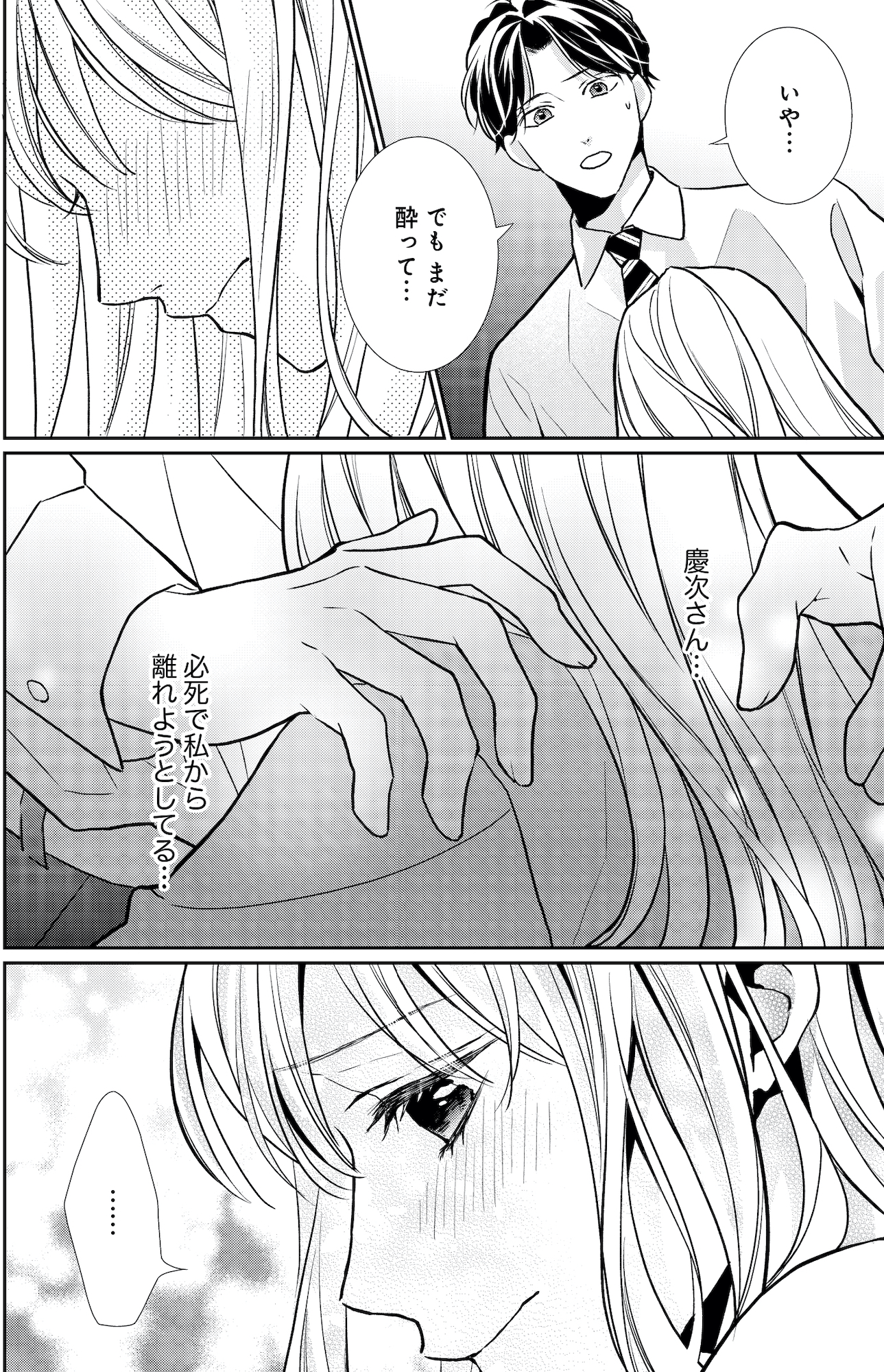 離婚からはじめましょうー極上社長はお見合い妻を逃さないー