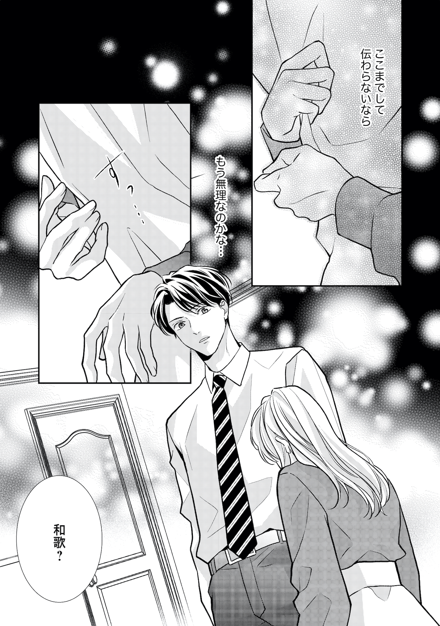 離婚からはじめましょうー極上社長はお見合い妻を逃さないー