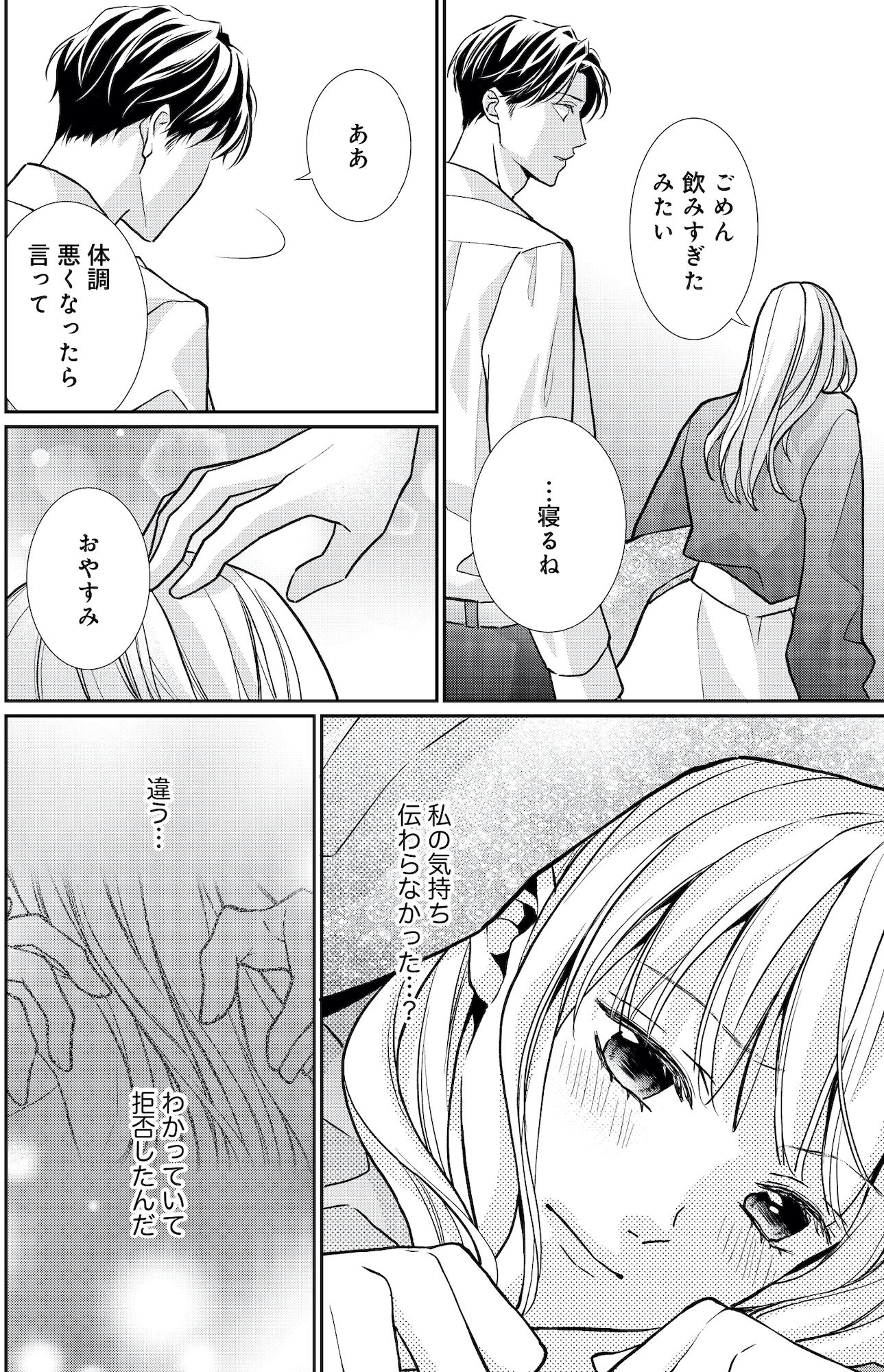 離婚からはじめましょうー極上社長はお見合い妻を逃さないー