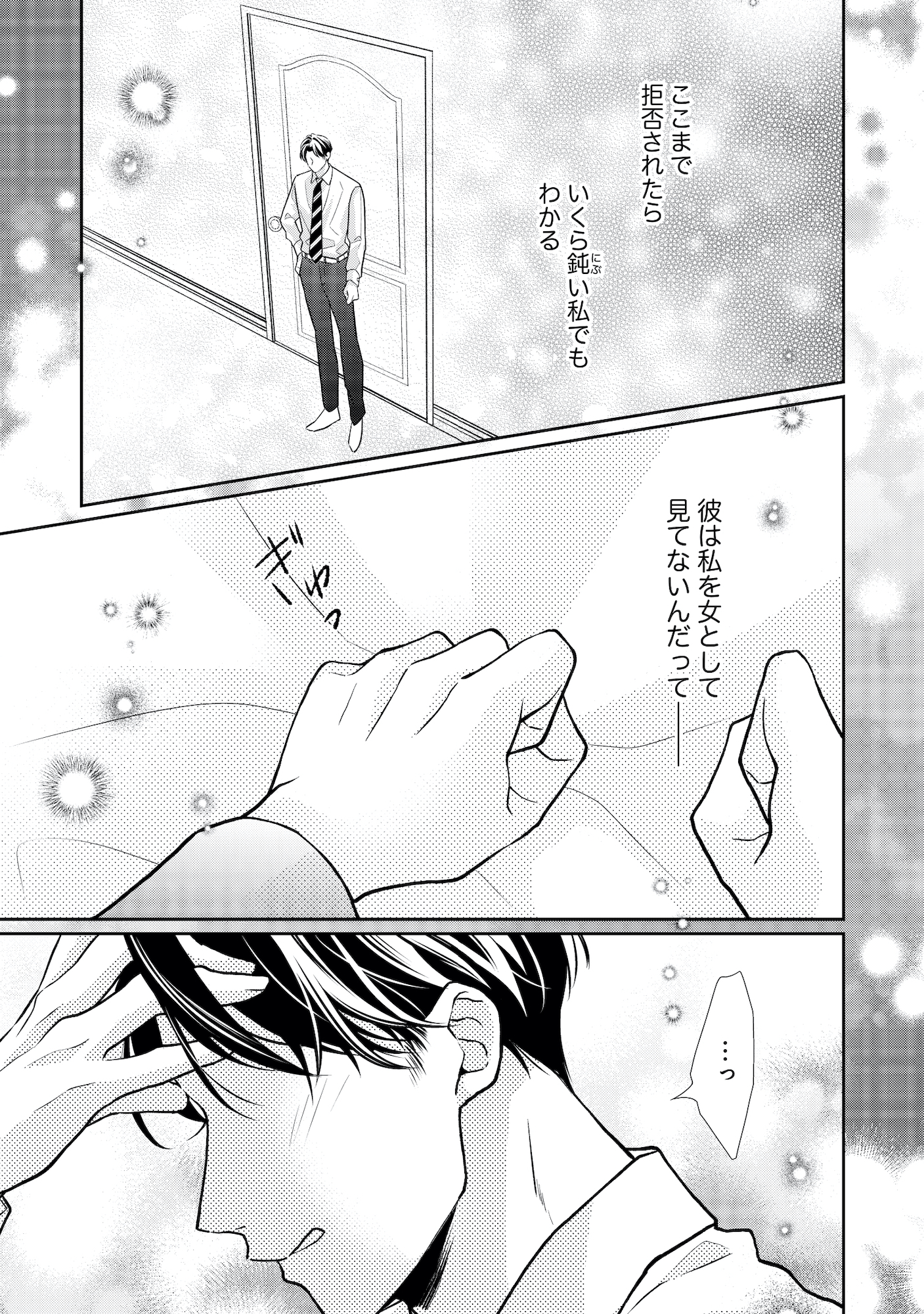 離婚からはじめましょうー極上社長はお見合い妻を逃さないー